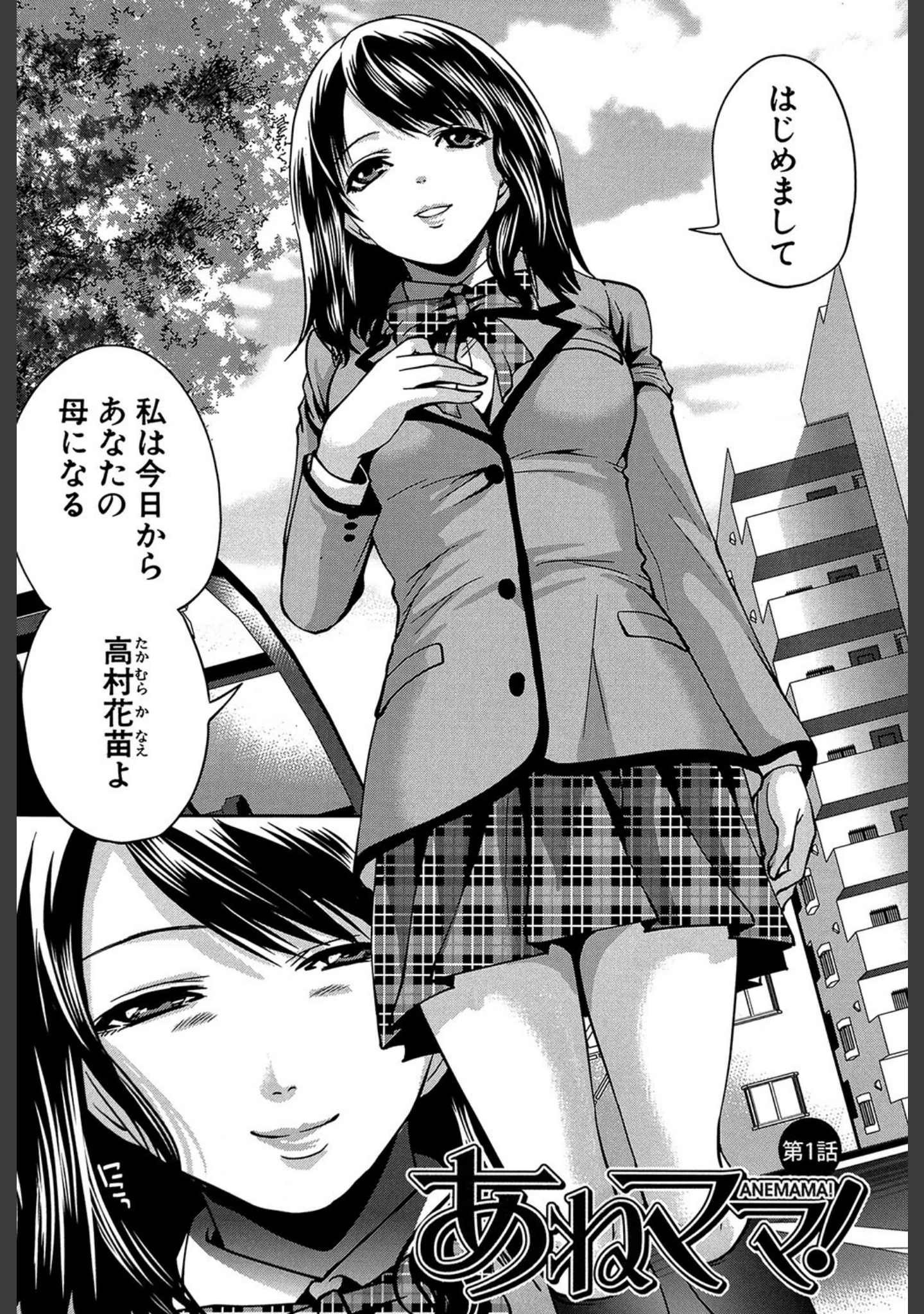 「ラブあねえっち」（宮原歩） 試し読み 4ページ目