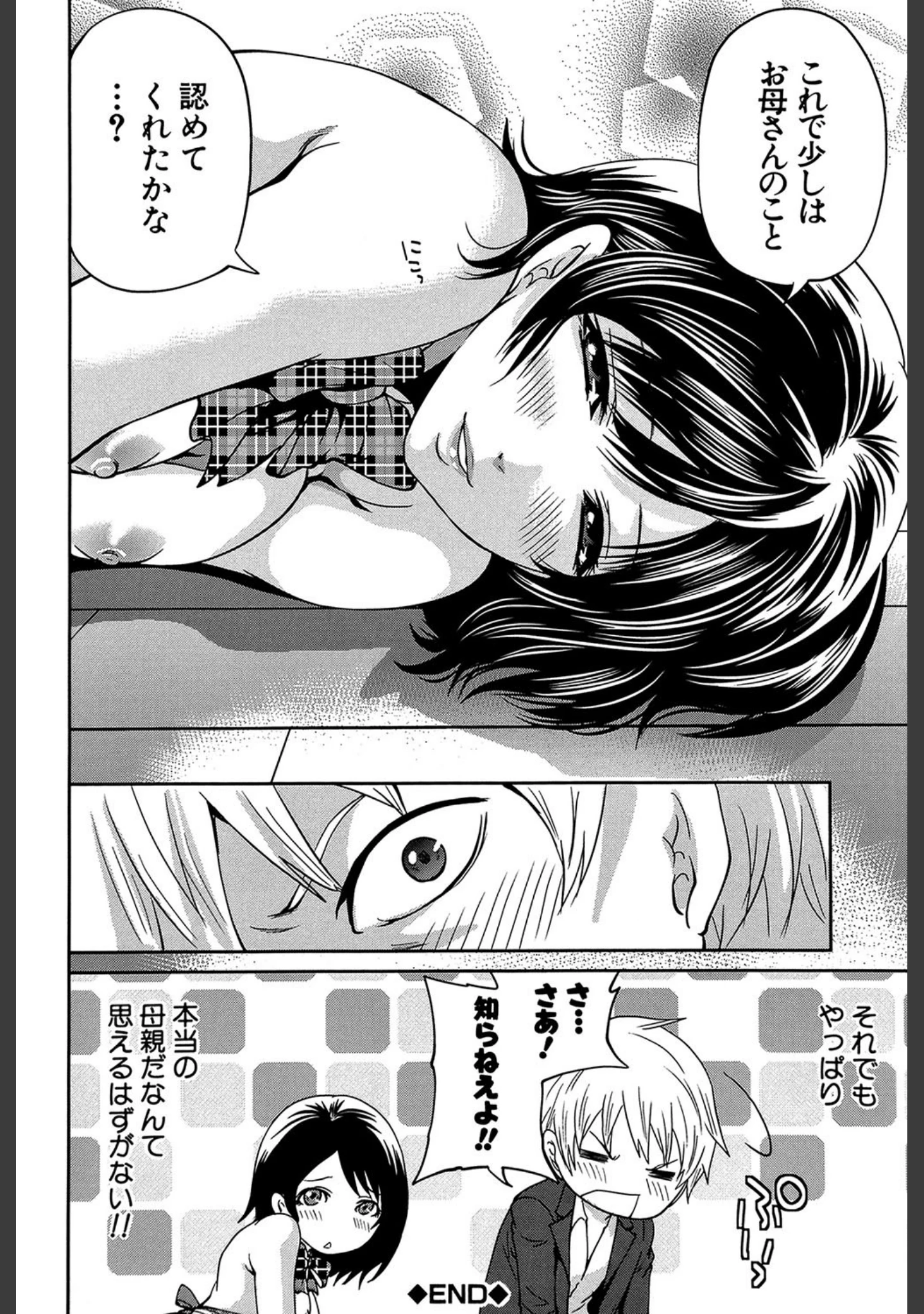「ラブあねえっち」（宮原歩） 試し読み 41ページ目