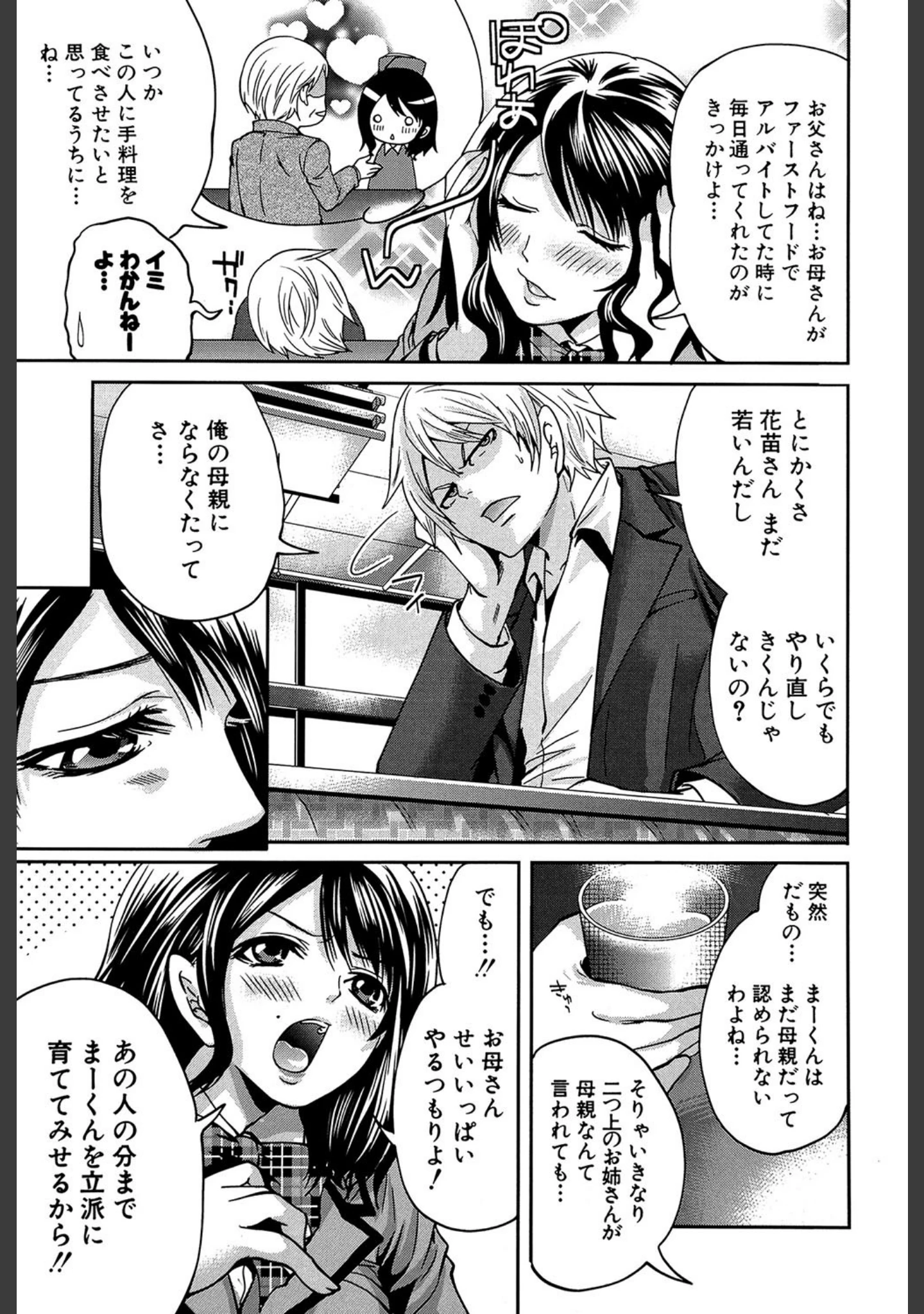 「ラブあねえっち」（宮原歩） 試し読み 6ページ目
