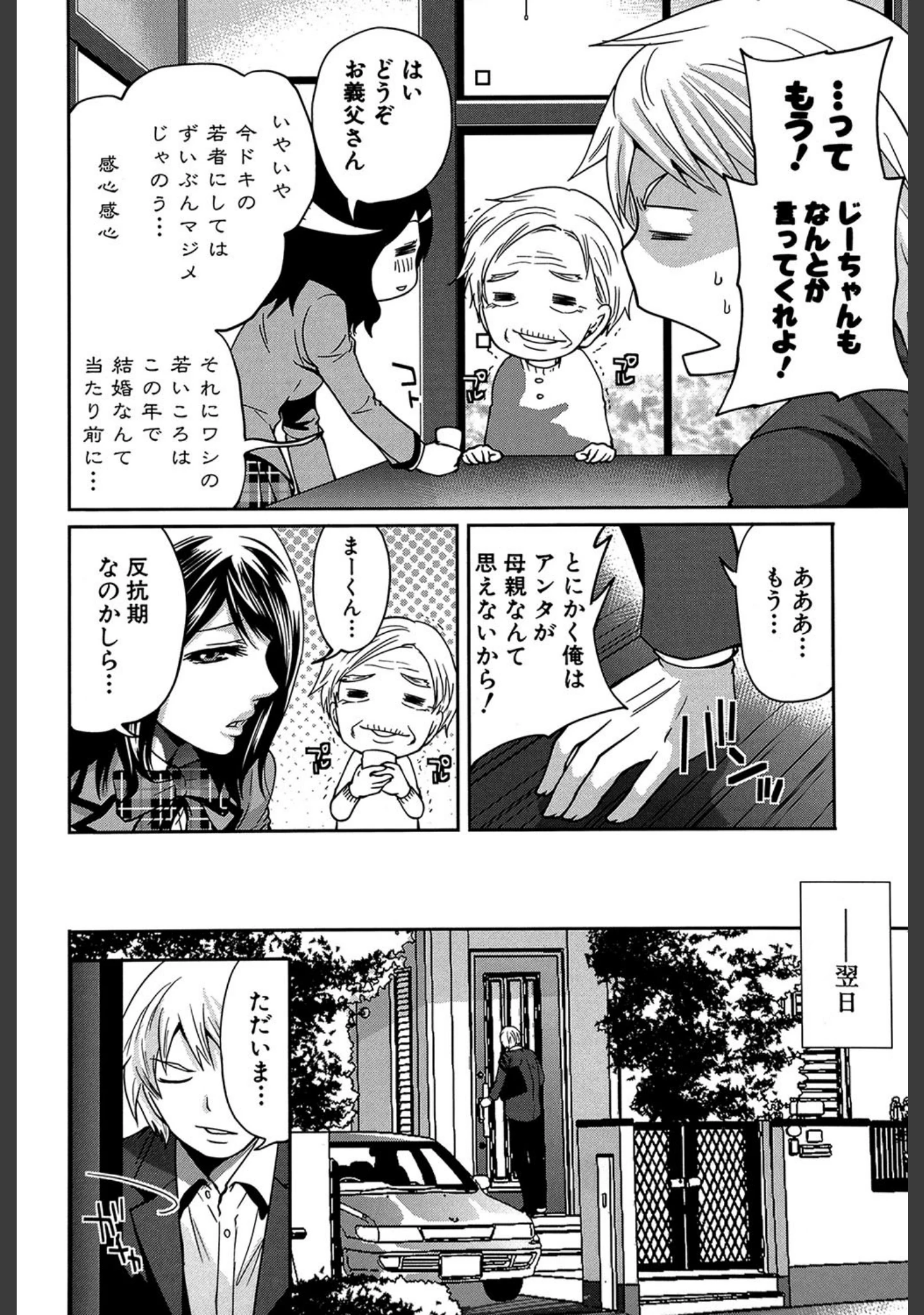 「ラブあねえっち」（宮原歩） 試し読み 7ページ目