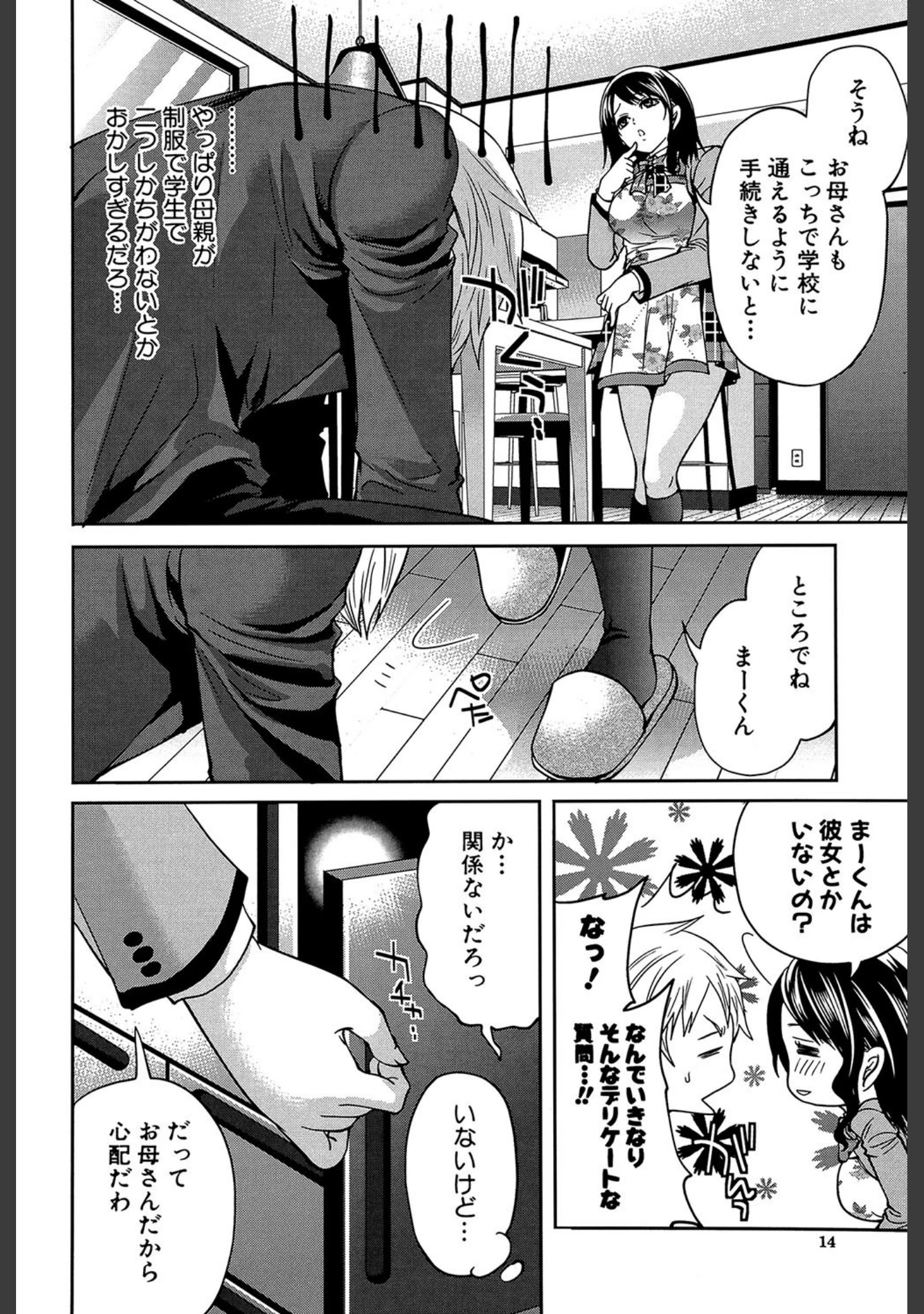 「ラブあねえっち」（宮原歩） 試し読み 9ページ目