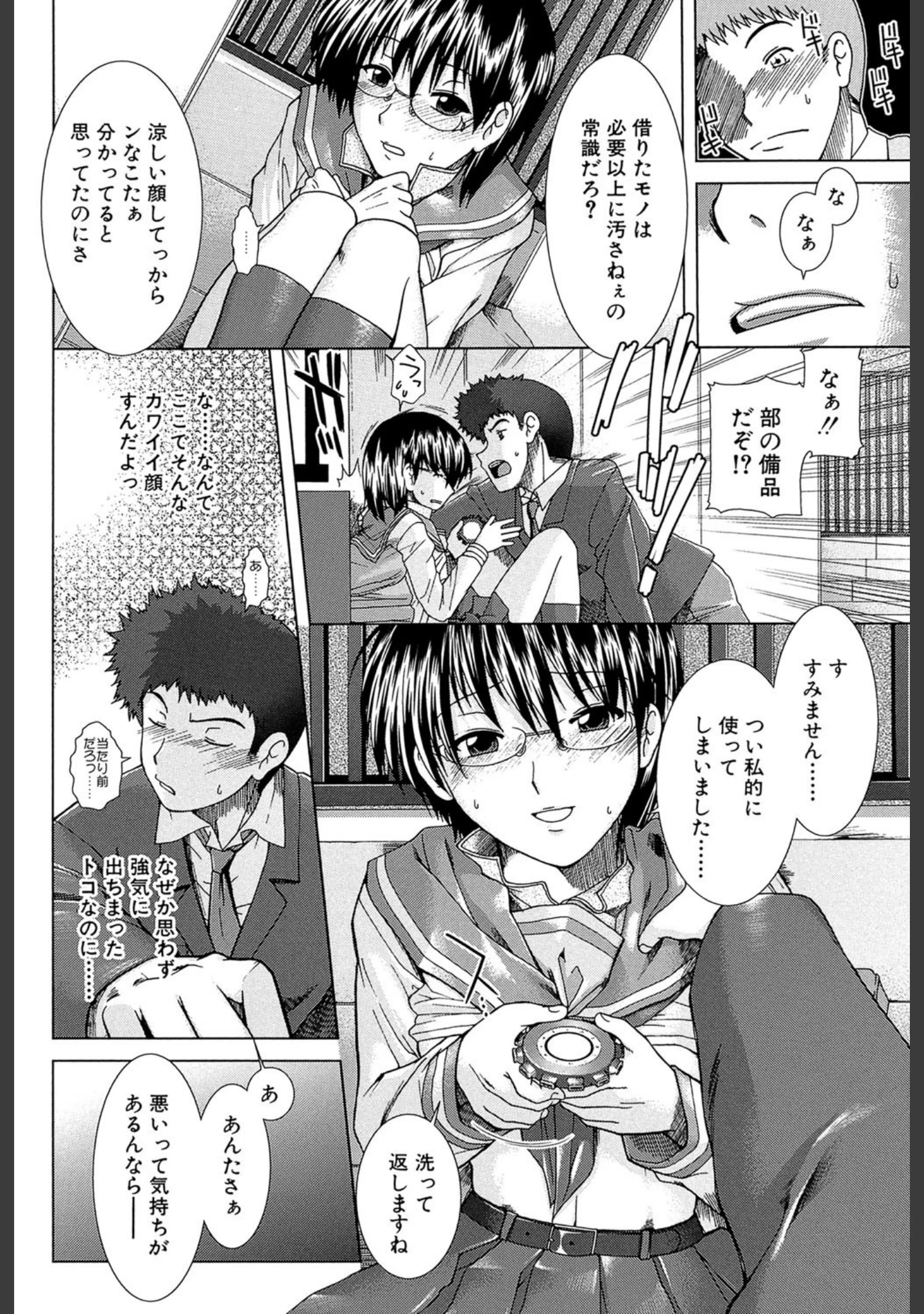 「XXX-cellent」（有賀冬） 試し読み 11ページ目
