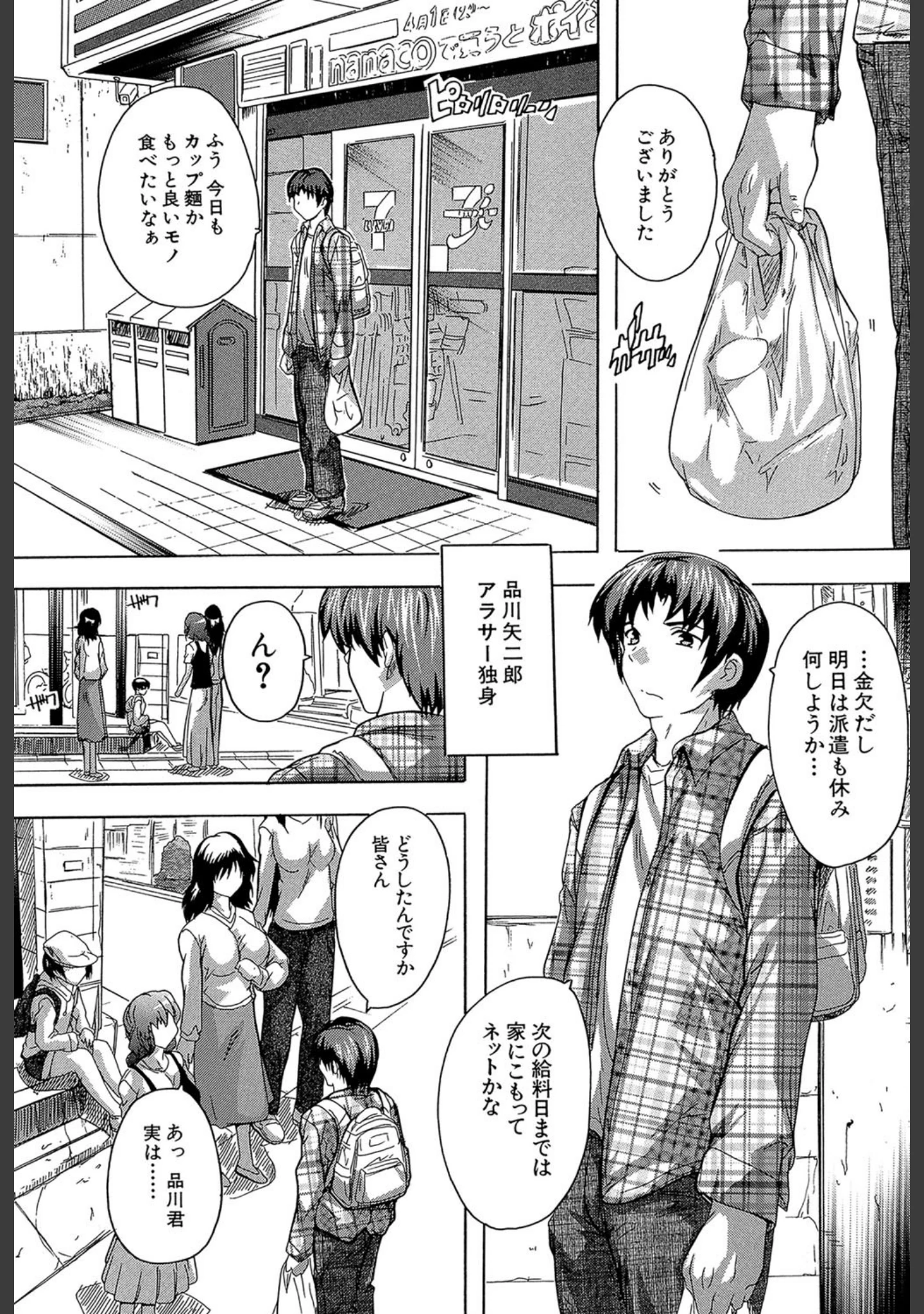 「ここは快楽荘」（奈塚Q弥） 試し読み 2ページ目