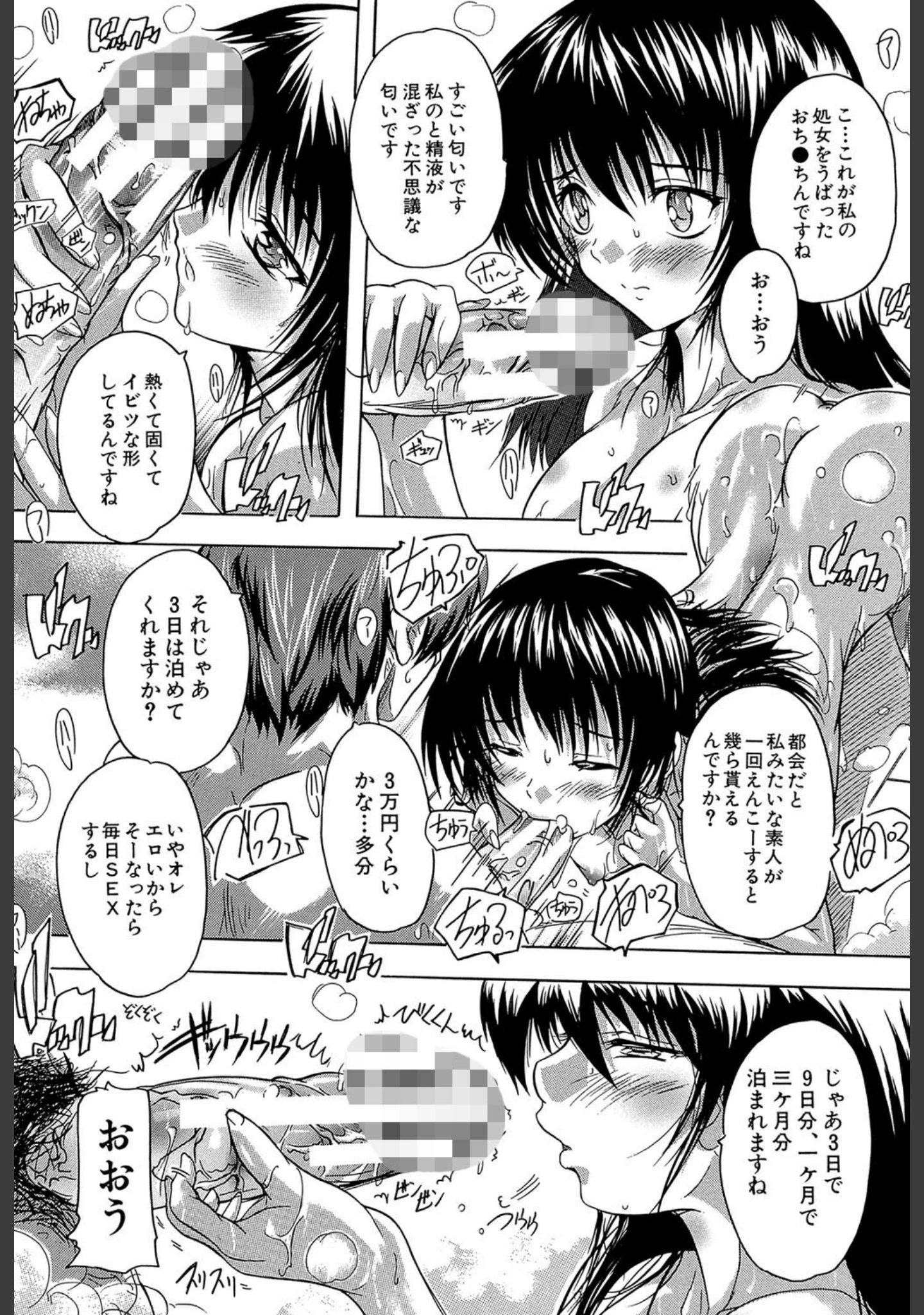 「ここは快楽荘」（奈塚Q弥） 試し読み 25ページ目