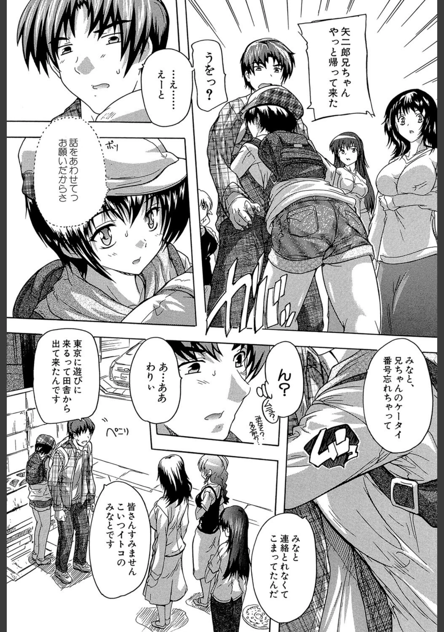 「ここは快楽荘」（奈塚Q弥） 試し読み 4ページ目