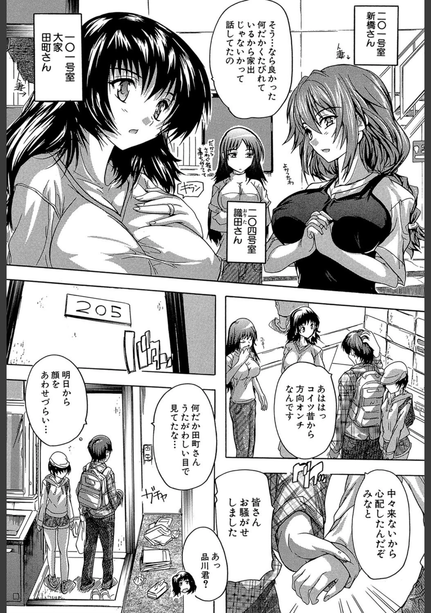 「ここは快楽荘」（奈塚Q弥） 試し読み 5ページ目