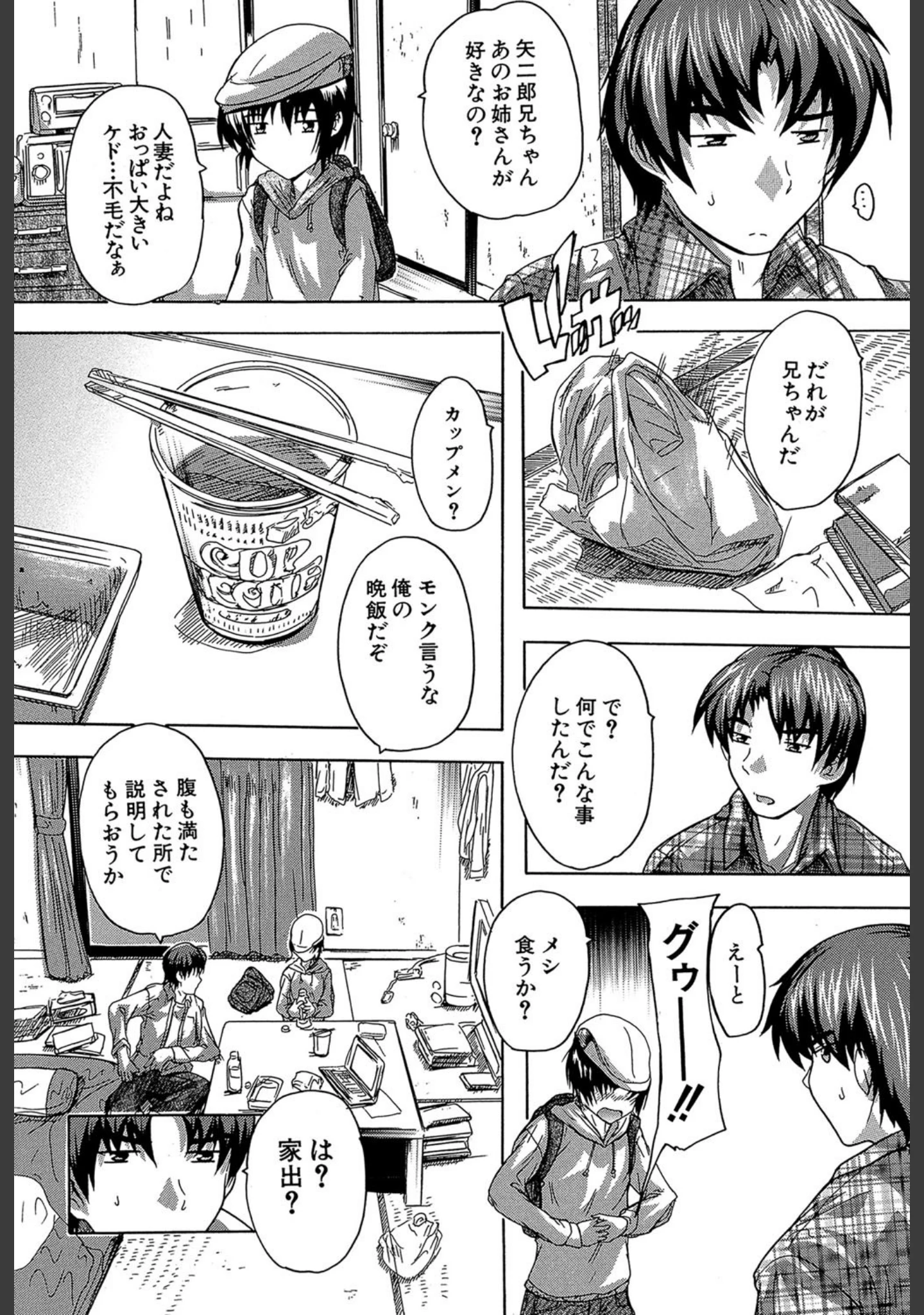 「ここは快楽荘」（奈塚Q弥） 試し読み 6ページ目