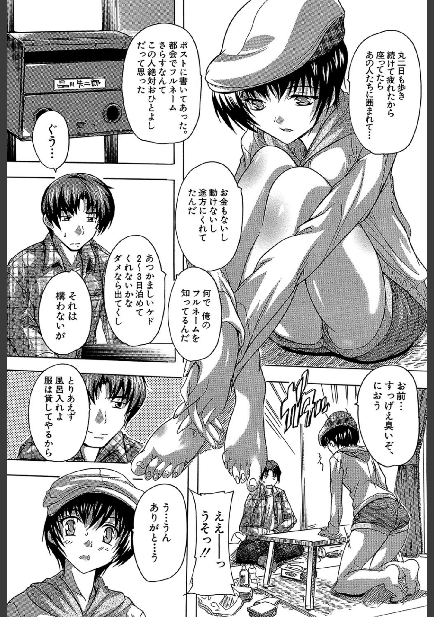 「ここは快楽荘」（奈塚Q弥） 試し読み 7ページ目