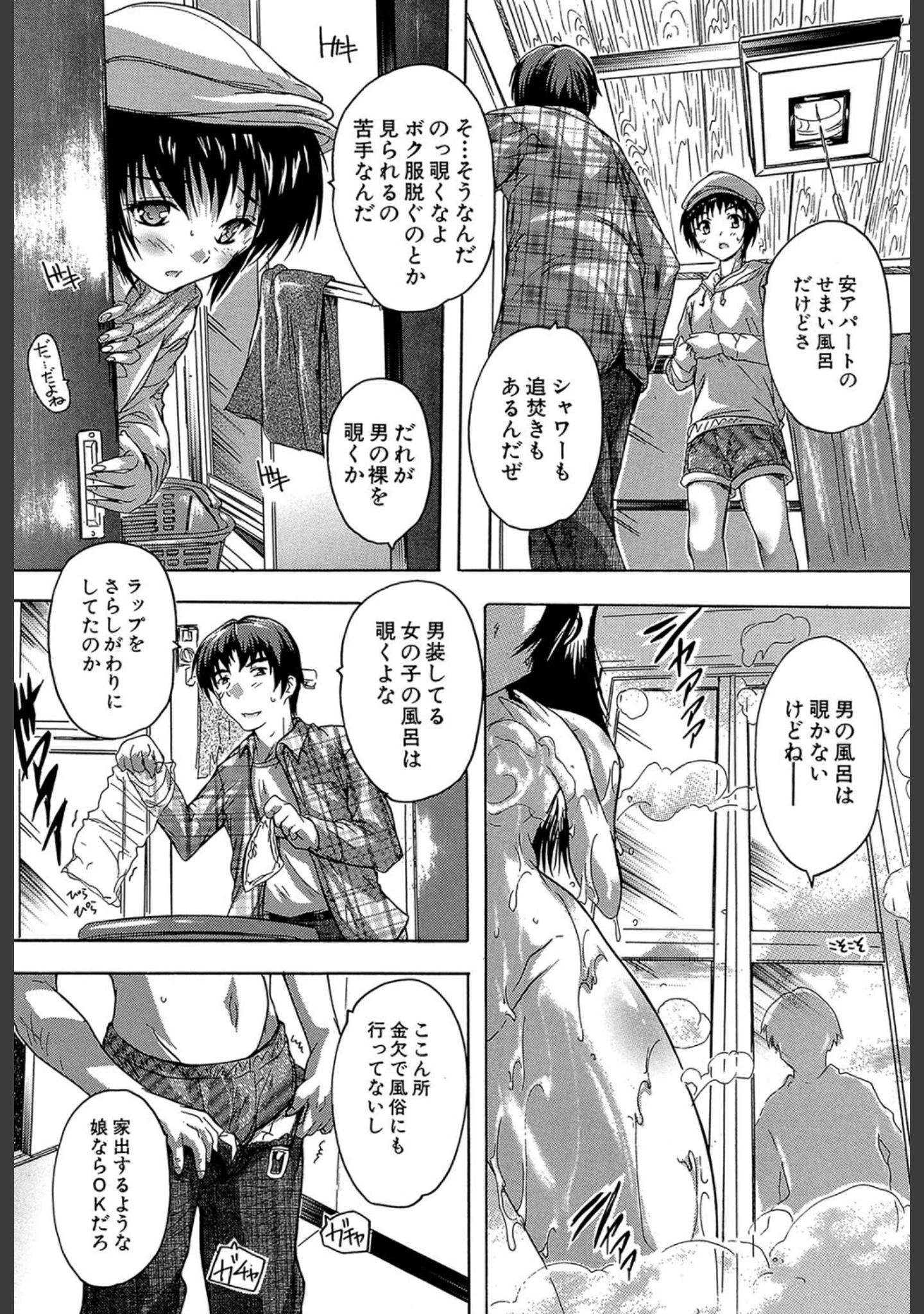 「ここは快楽荘」（奈塚Q弥） 試し読み 8ページ目