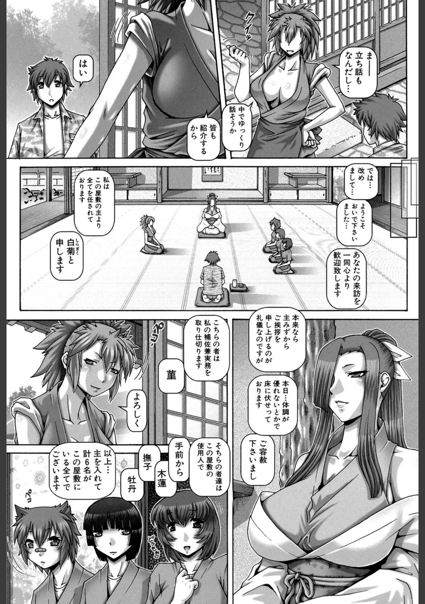 「妖館の珠姫【第1話立ち読み付き】」（TYPE.90） 試し読み 10ページ目