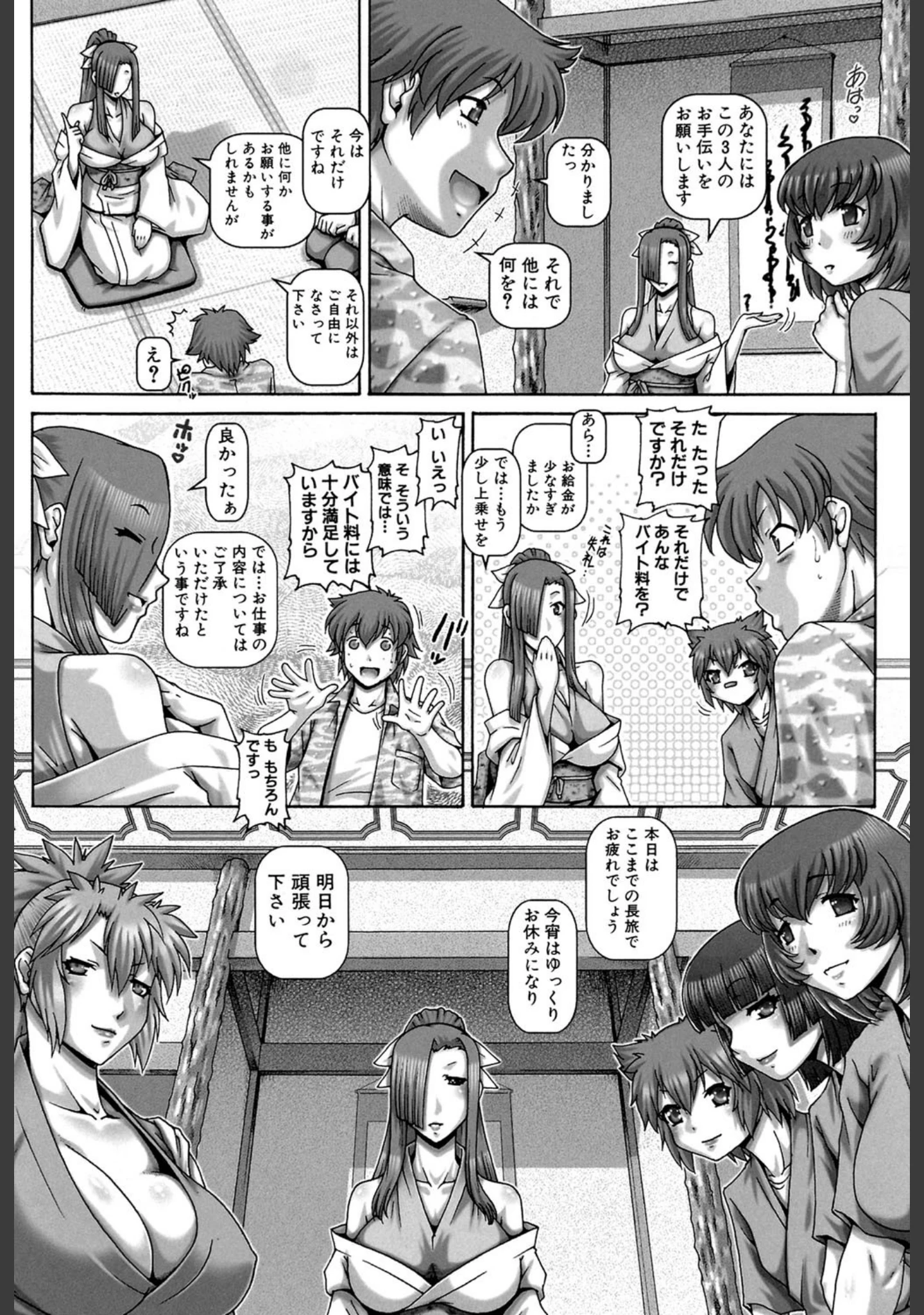 「妖館の珠姫【第1話立ち読み付き】」（TYPE.90） 試し読み 11ページ目