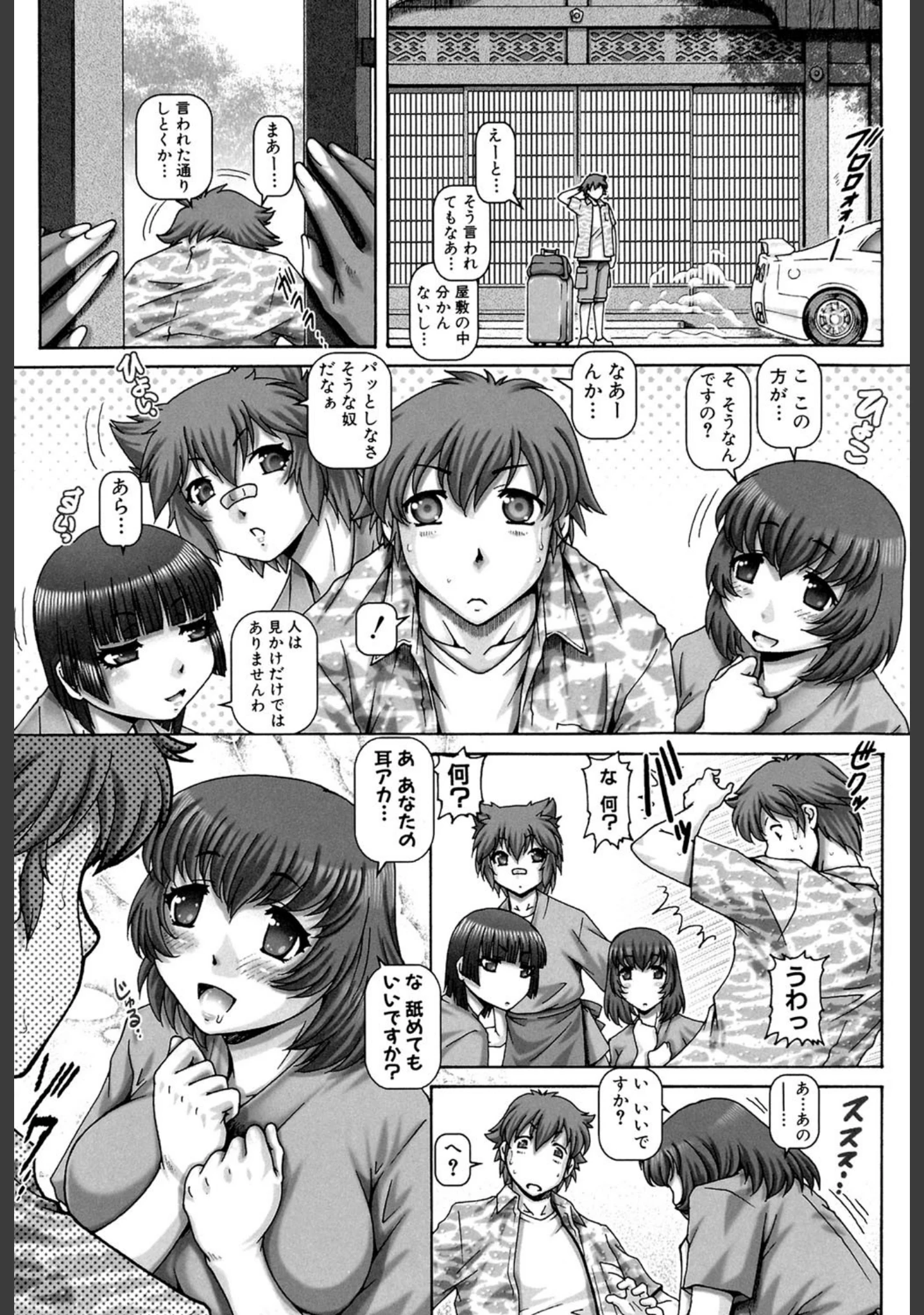 「妖館の珠姫【第1話立ち読み付き】」（TYPE.90） 試し読み 8ページ目
