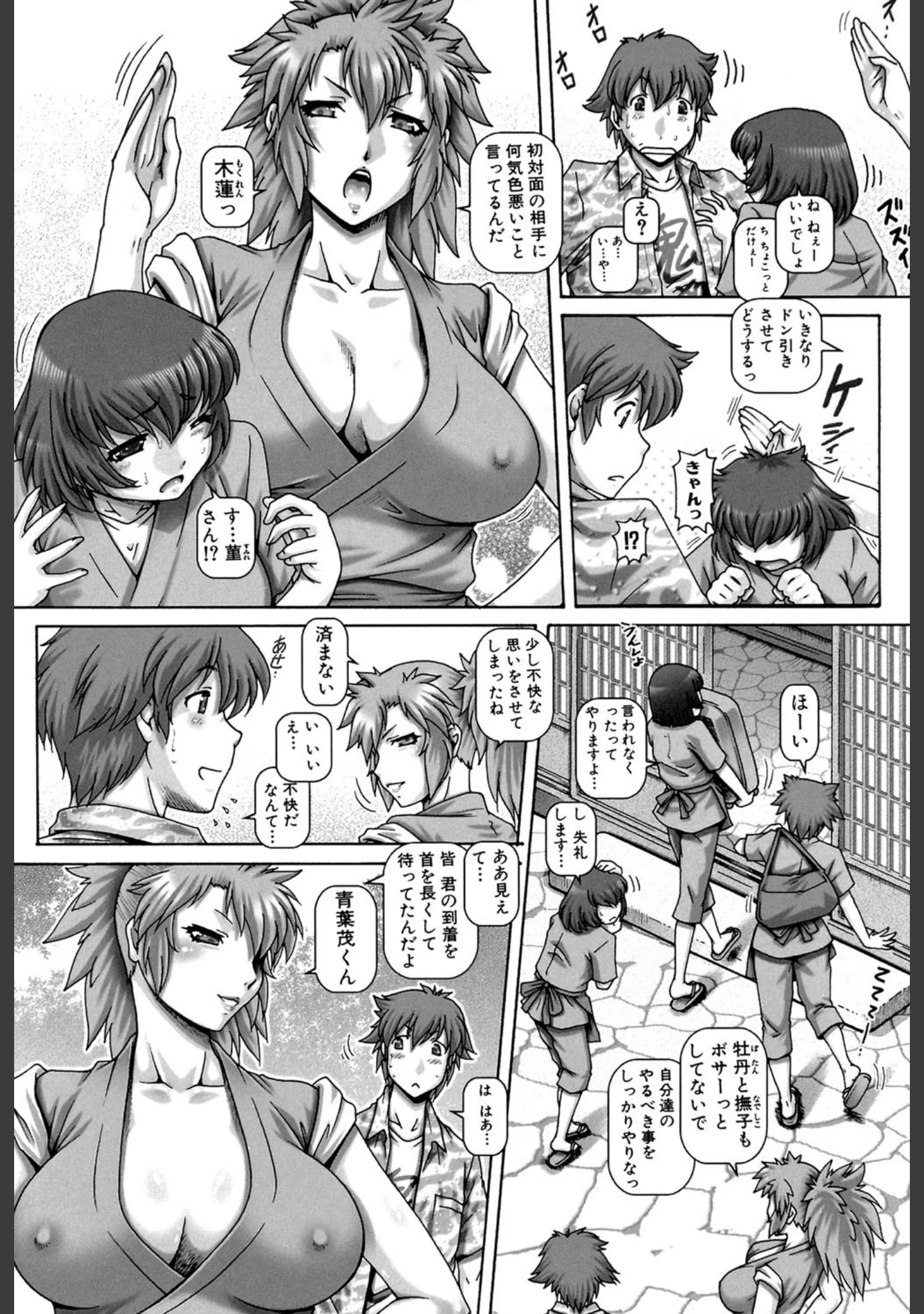 「妖館の珠姫【第1話立ち読み付き】」（TYPE.90） 試し読み 9ページ目