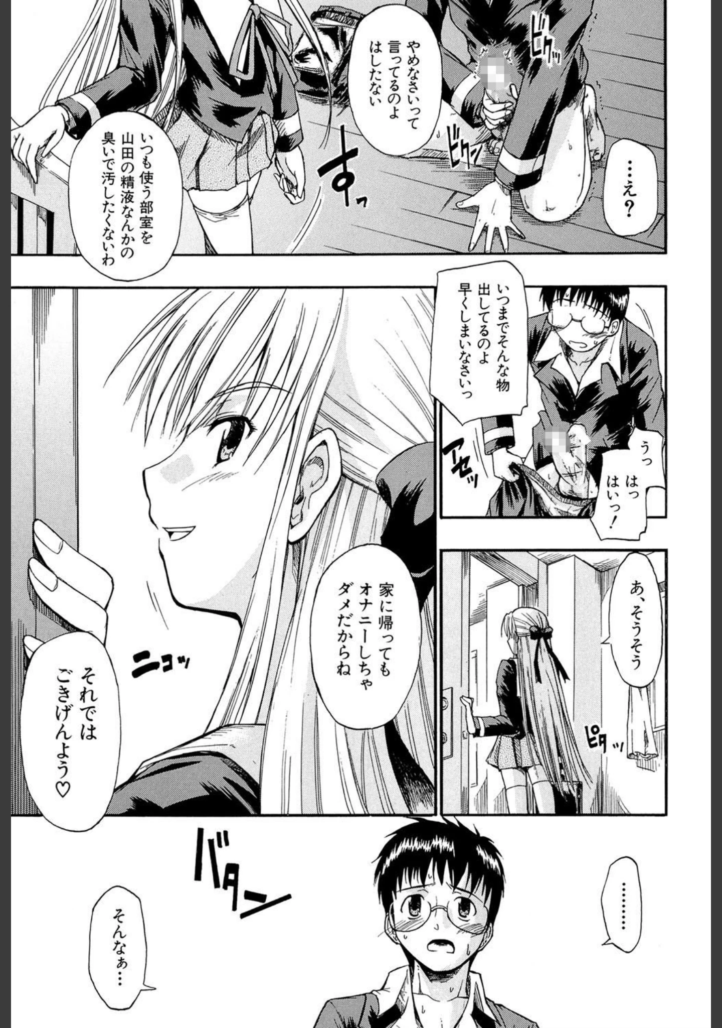 「恋するニーソ【第1話立ち読み付き】」（士土大介） 試し読み 10ページ目