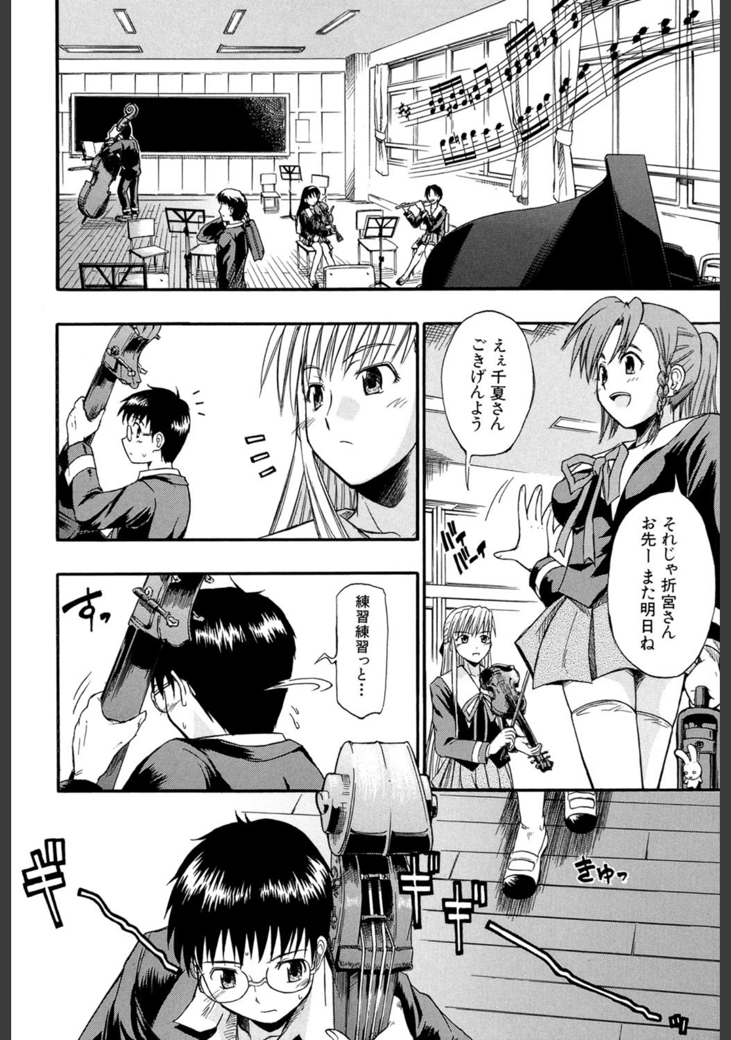 「恋するニーソ【第1話立ち読み付き】」（士土大介） 試し読み 11ページ目
