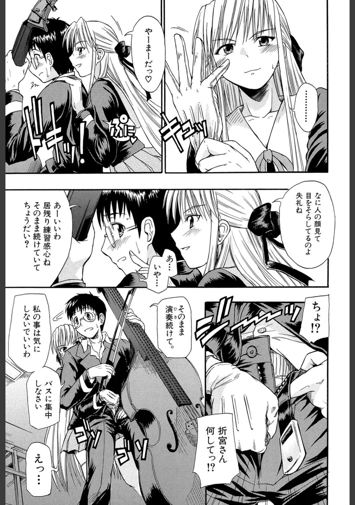 「恋するニーソ【第1話立ち読み付き】」（士土大介） 試し読み 12ページ目