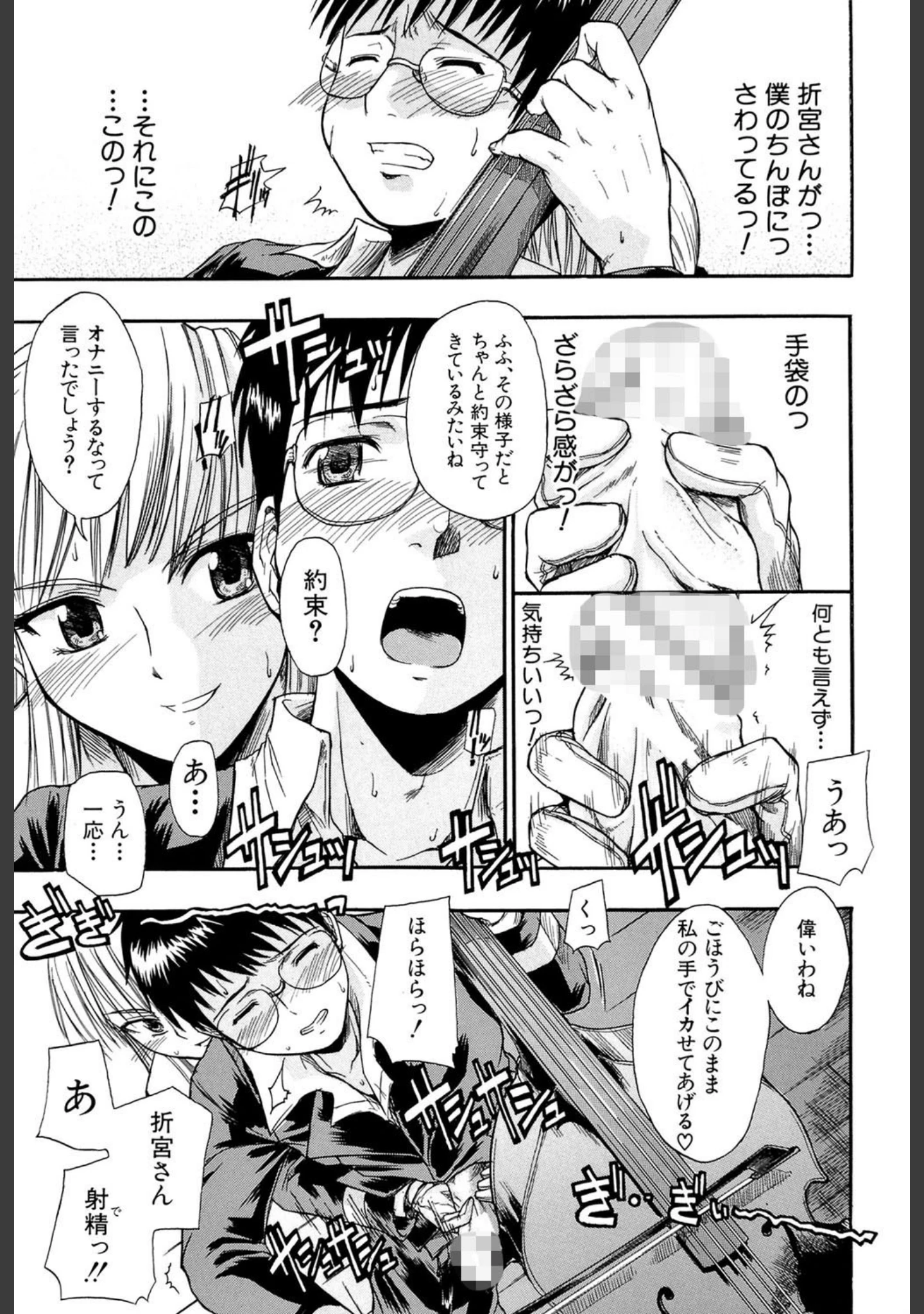 「恋するニーソ【第1話立ち読み付き】」（士土大介） 試し読み 14ページ目