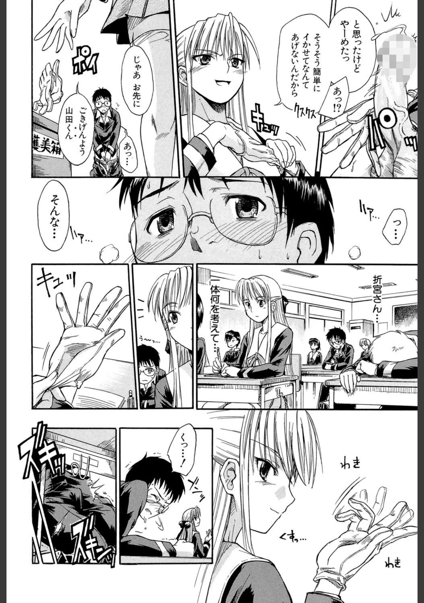 「恋するニーソ【第1話立ち読み付き】」（士土大介） 試し読み 15ページ目