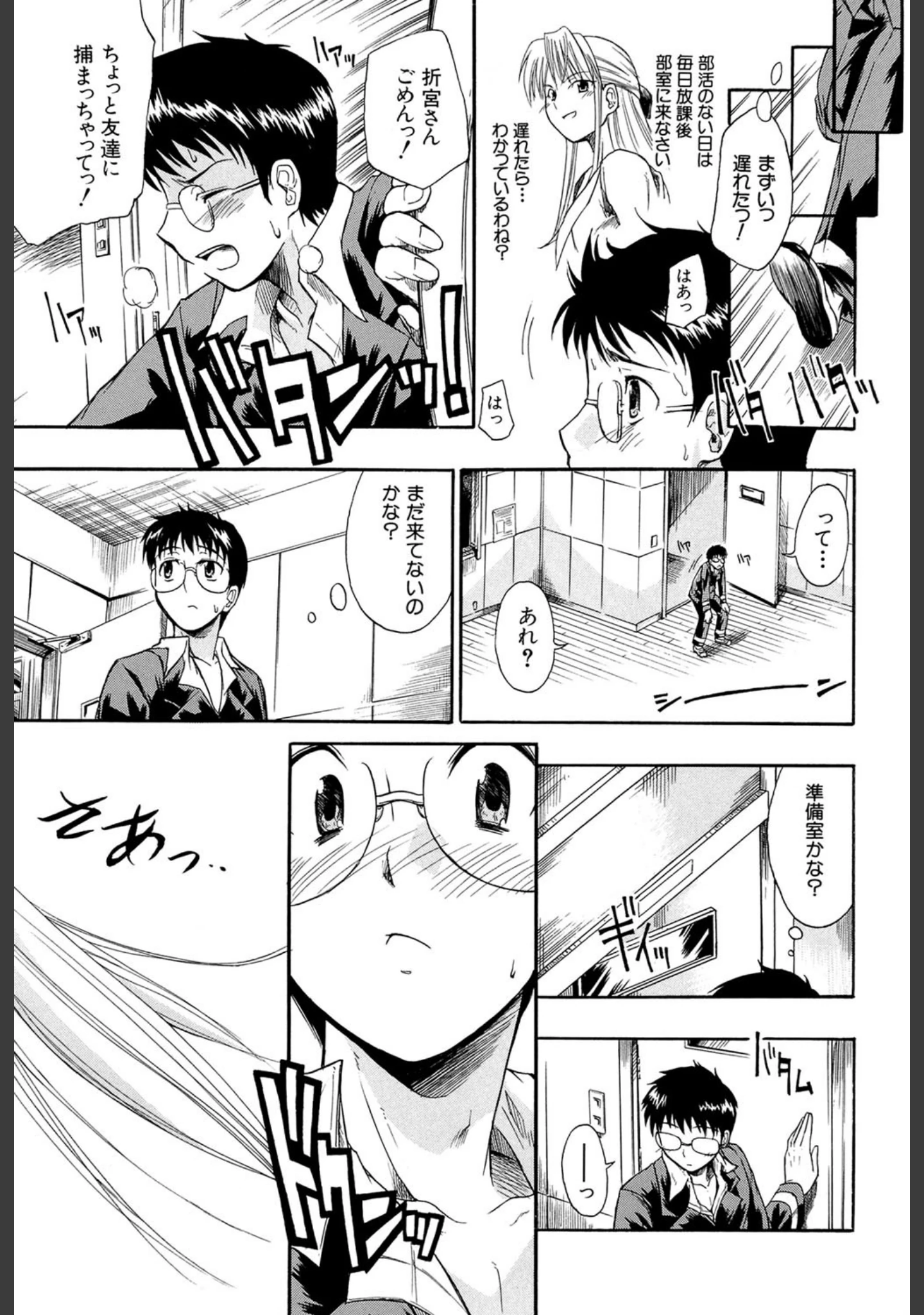 「恋するニーソ【第1話立ち読み付き】」（士土大介） 試し読み 16ページ目