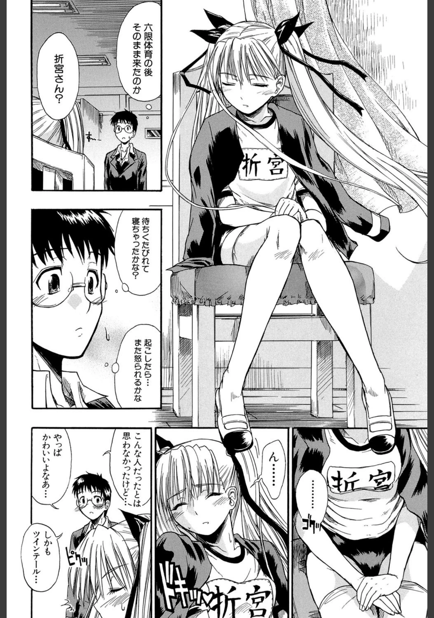 「恋するニーソ【第1話立ち読み付き】」（士土大介） 試し読み 17ページ目