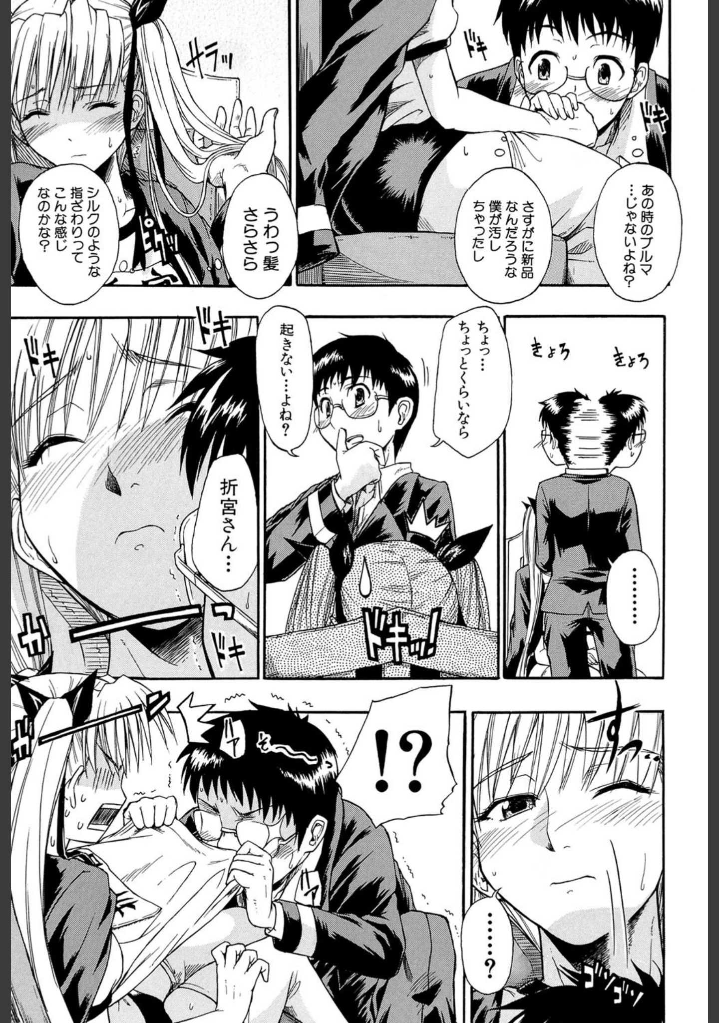 「恋するニーソ【第1話立ち読み付き】」（士土大介） 試し読み 18ページ目