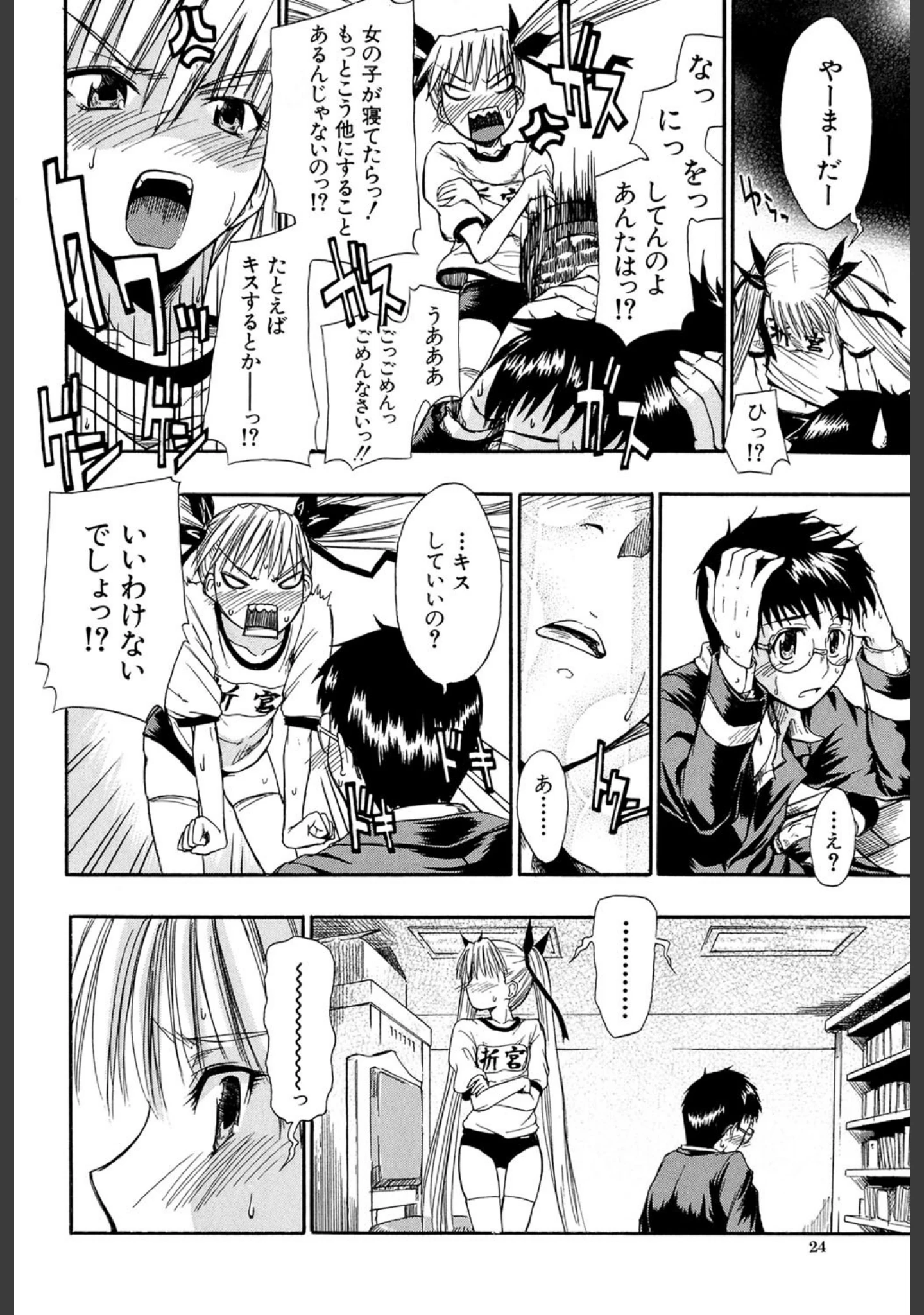 「恋するニーソ【第1話立ち読み付き】」（士土大介） 試し読み 19ページ目