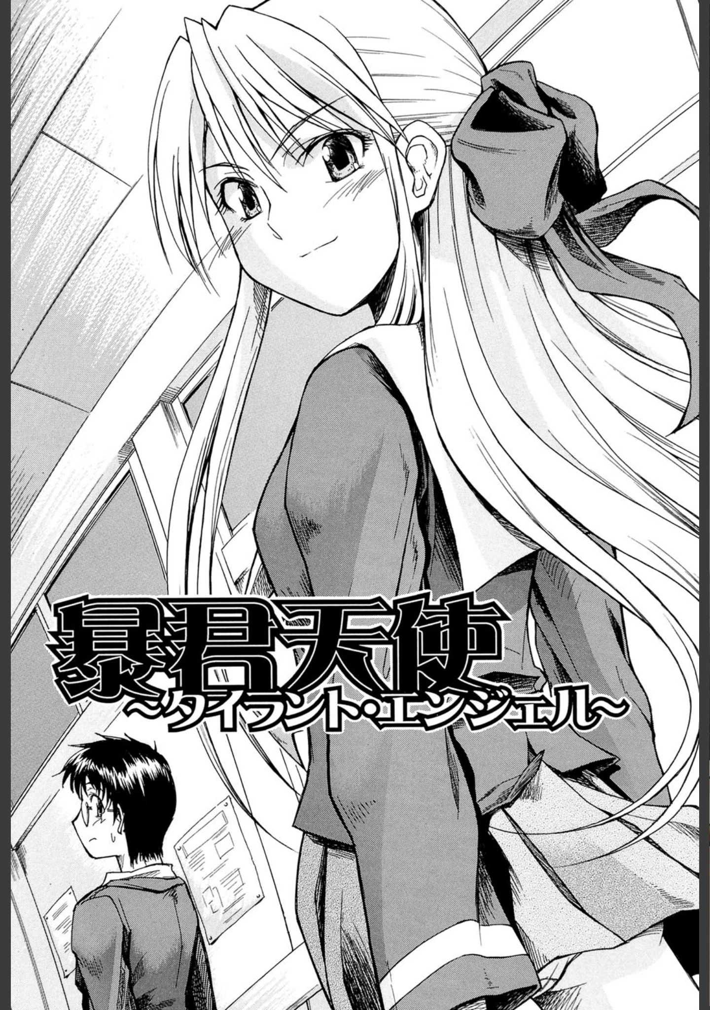 「恋するニーソ【第1話立ち読み付き】」（士土大介） 試し読み 2ページ目