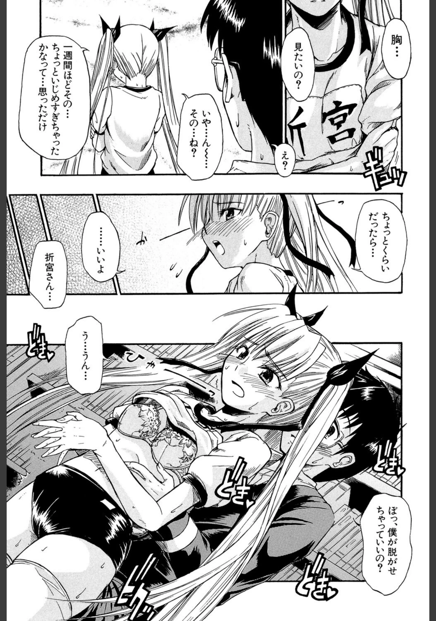 「恋するニーソ【第1話立ち読み付き】」（士土大介） 試し読み 20ページ目