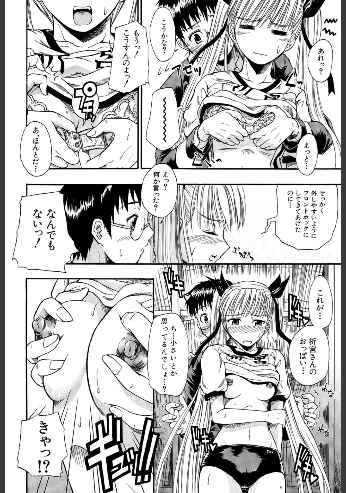 「恋するニーソ【第1話立ち読み付き】」（士土大介） 試し読み 21ページ目