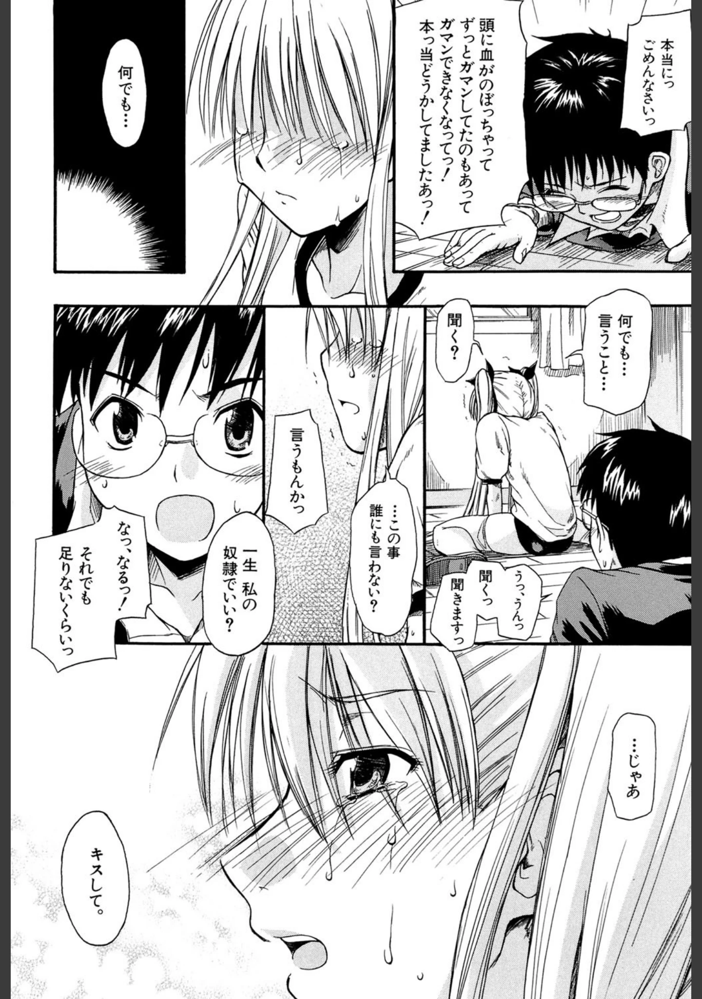 「恋するニーソ【第1話立ち読み付き】」（士土大介） 試し読み 29ページ目