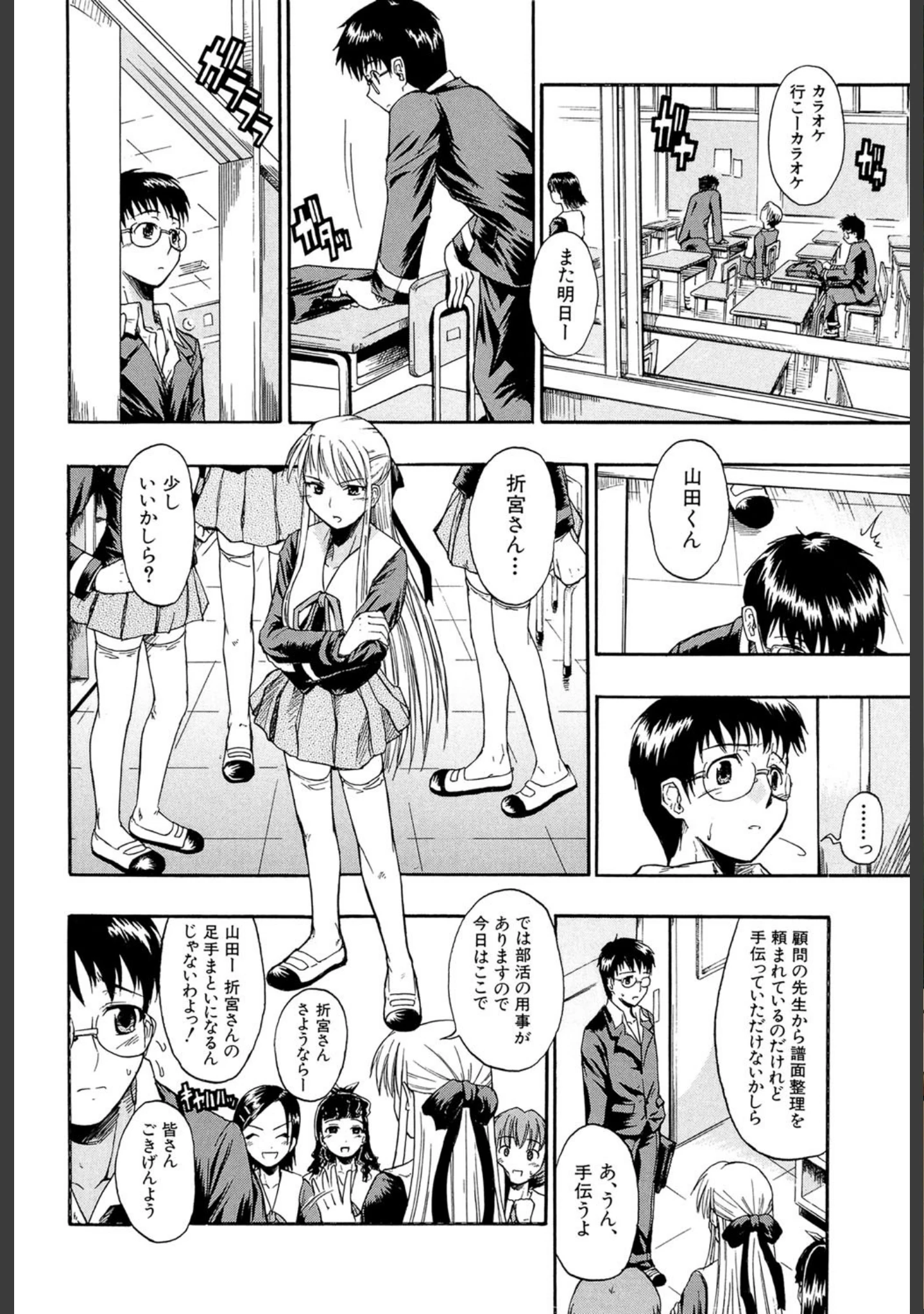「恋するニーソ【第1話立ち読み付き】」（士土大介） 試し読み 3ページ目