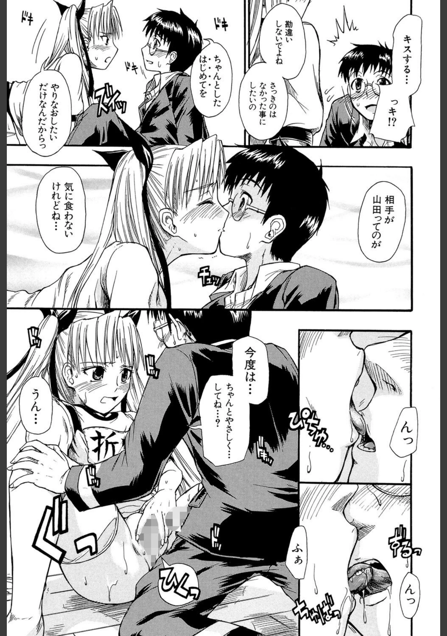 「恋するニーソ【第1話立ち読み付き】」（士土大介） 試し読み 30ページ目