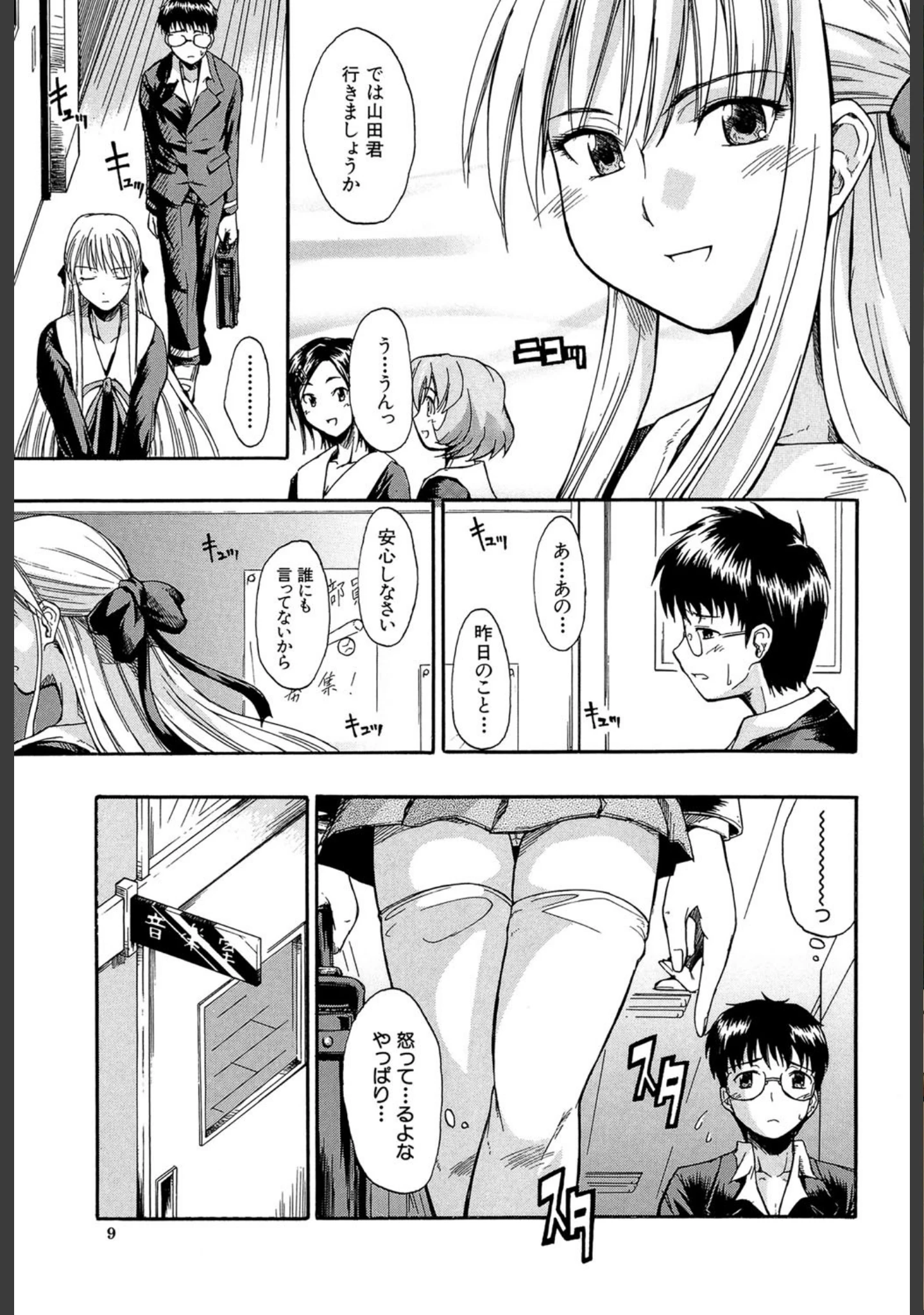 「恋するニーソ【第1話立ち読み付き】」（士土大介） 試し読み 4ページ目