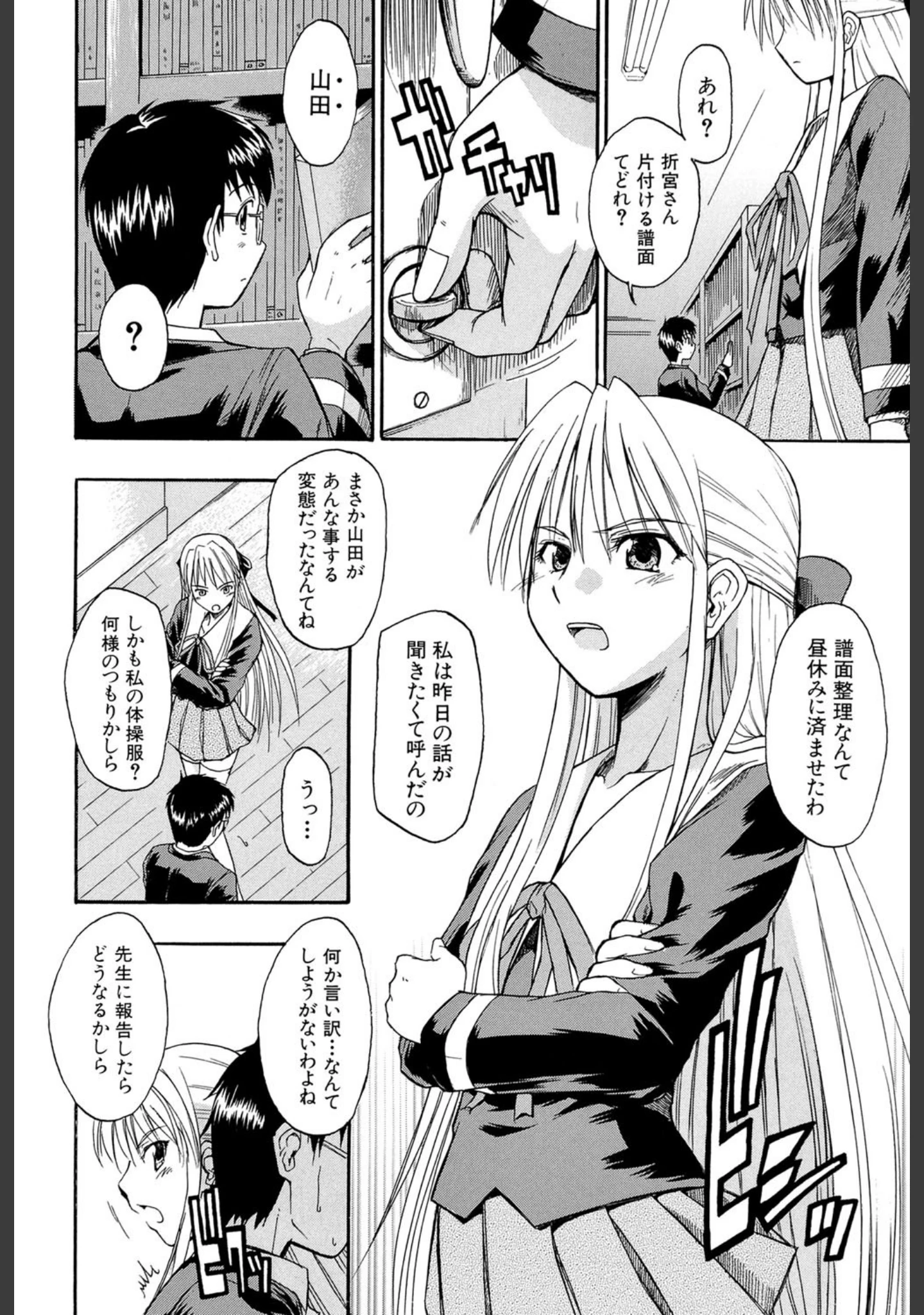 「恋するニーソ【第1話立ち読み付き】」（士土大介） 試し読み 5ページ目