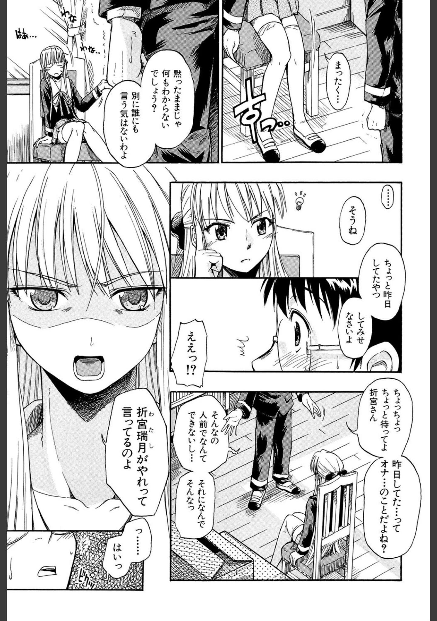 「恋するニーソ【第1話立ち読み付き】」（士土大介） 試し読み 6ページ目