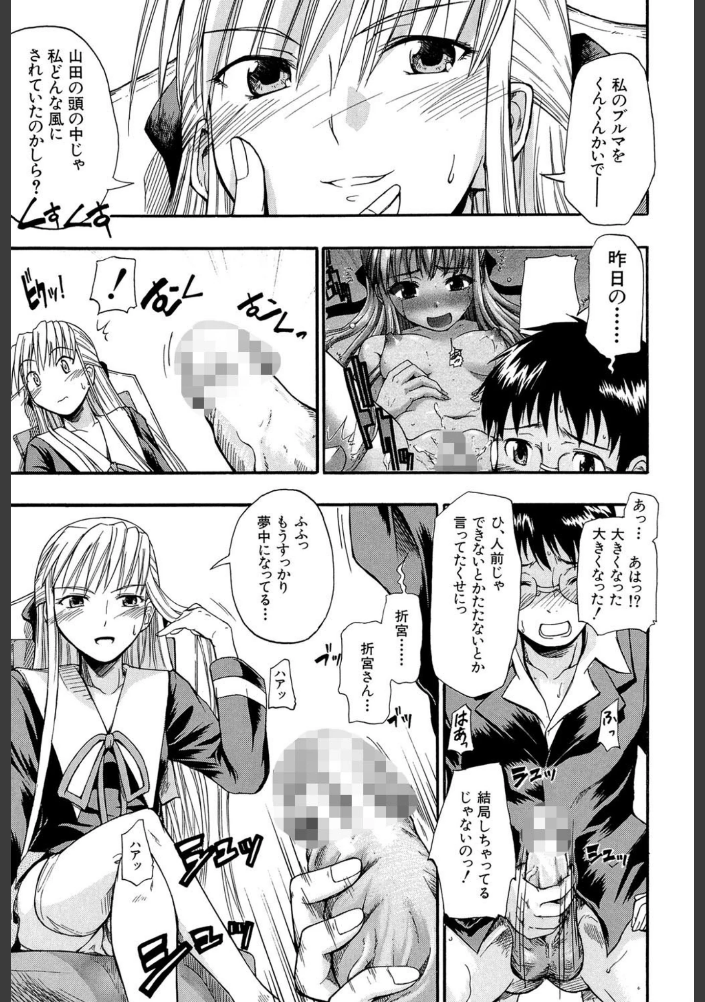 「恋するニーソ【第1話立ち読み付き】」（士土大介） 試し読み 8ページ目