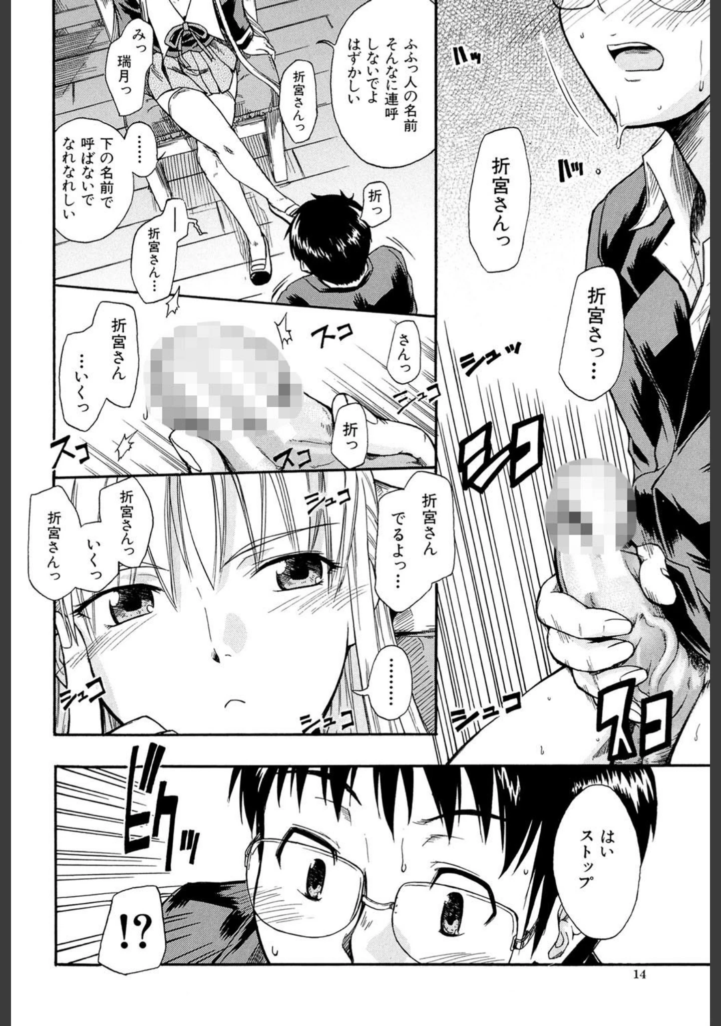 「恋するニーソ【第1話立ち読み付き】」（士土大介） 試し読み 9ページ目