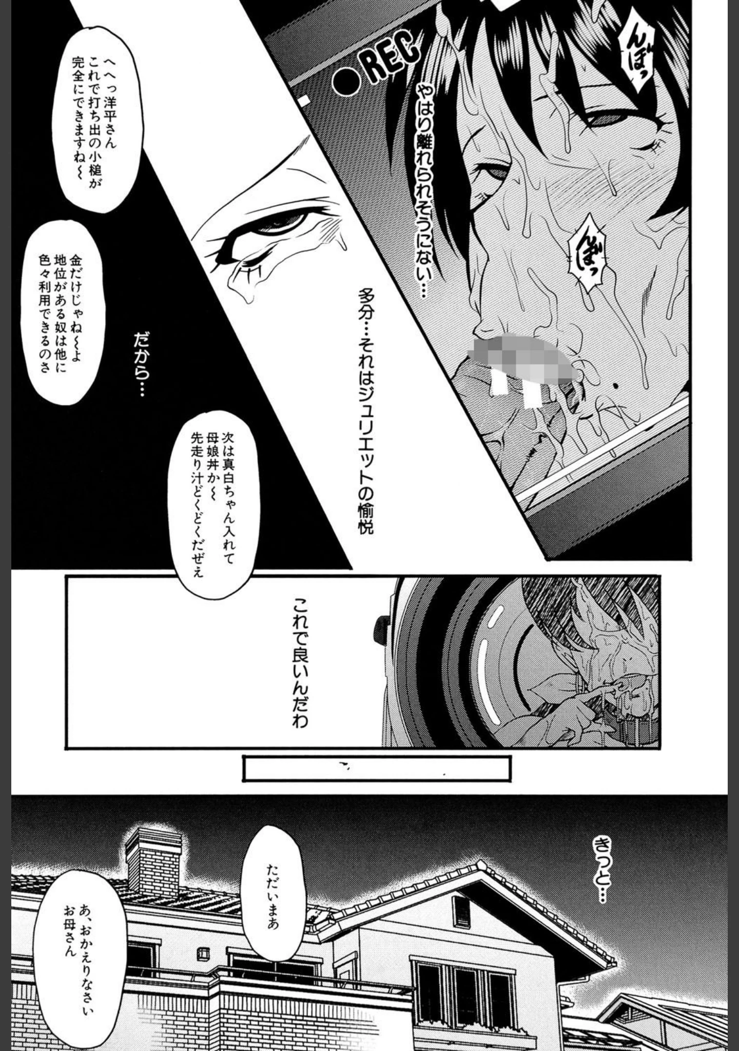 「アヘかん！【1話立ち読み付き】」（SINK） 試し読み 18ページ目