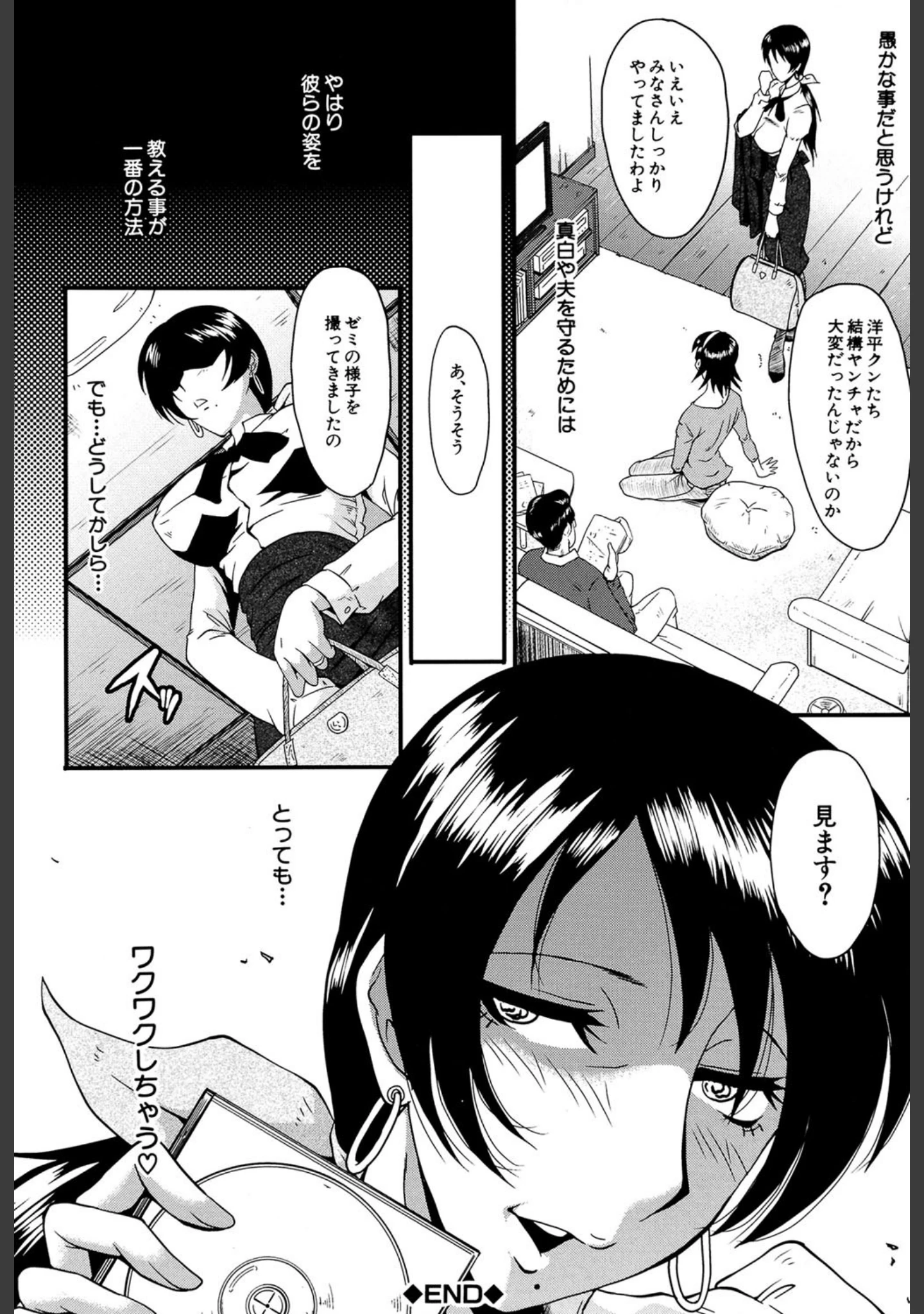 「アヘかん！【1話立ち読み付き】」（SINK） 試し読み 19ページ目