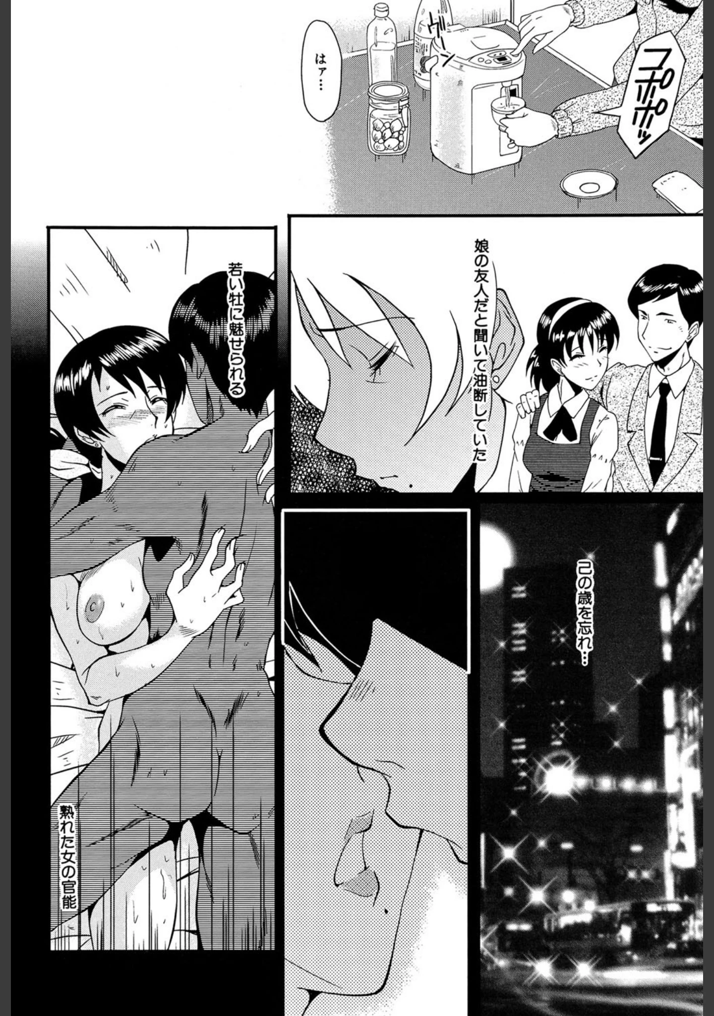 「アヘかん！【1話立ち読み付き】」（SINK） 試し読み 7ページ目