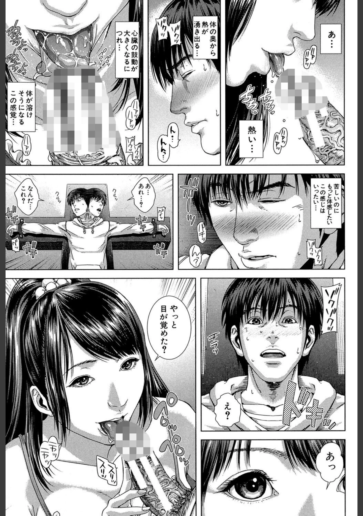 「救世主チ〇コ【第1話立ち読み付き】」（オオバンブルマイ） 試し読み 2ページ目
