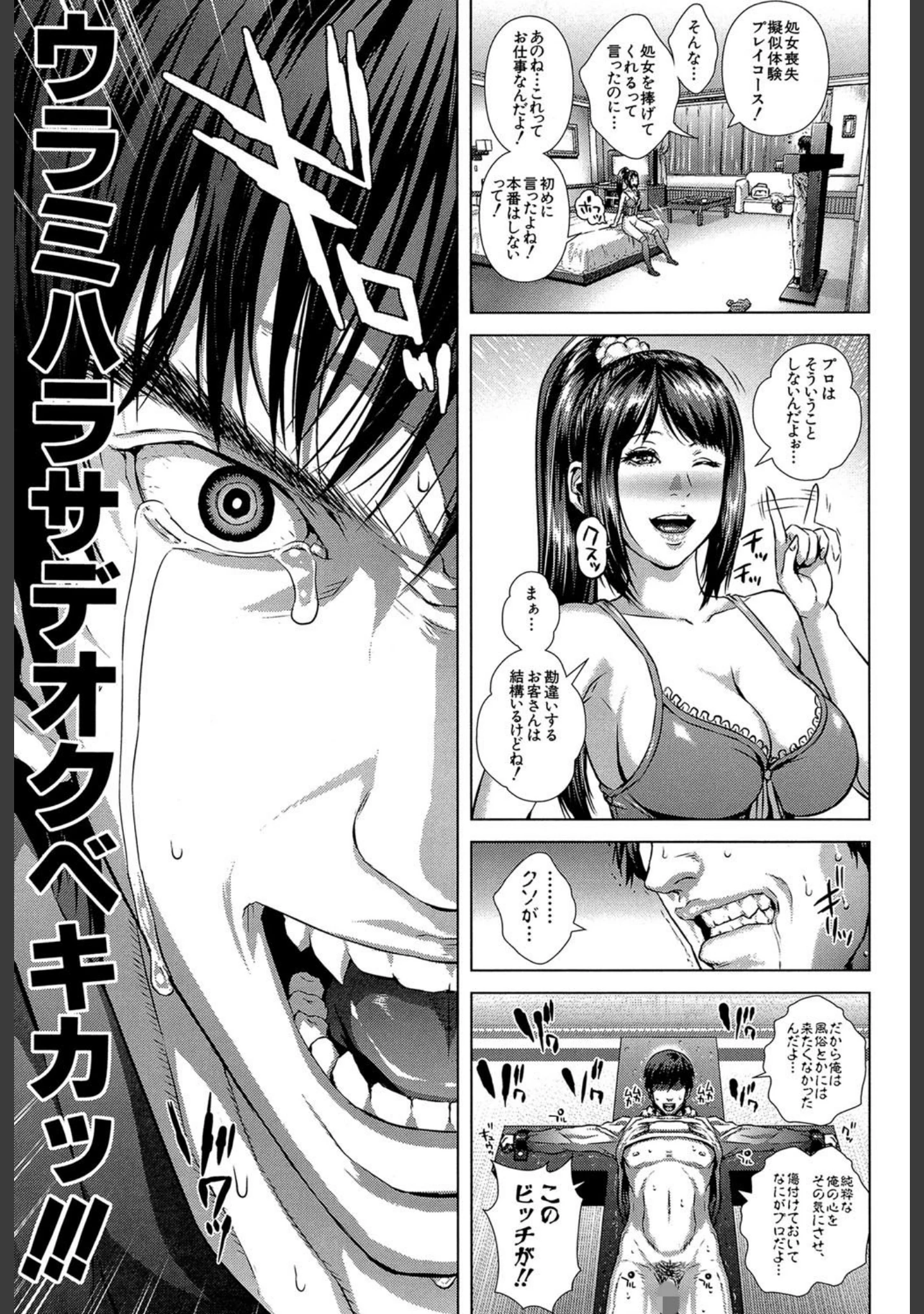「救世主チ〇コ【第1話立ち読み付き】」（オオバンブルマイ） 試し読み 22ページ目