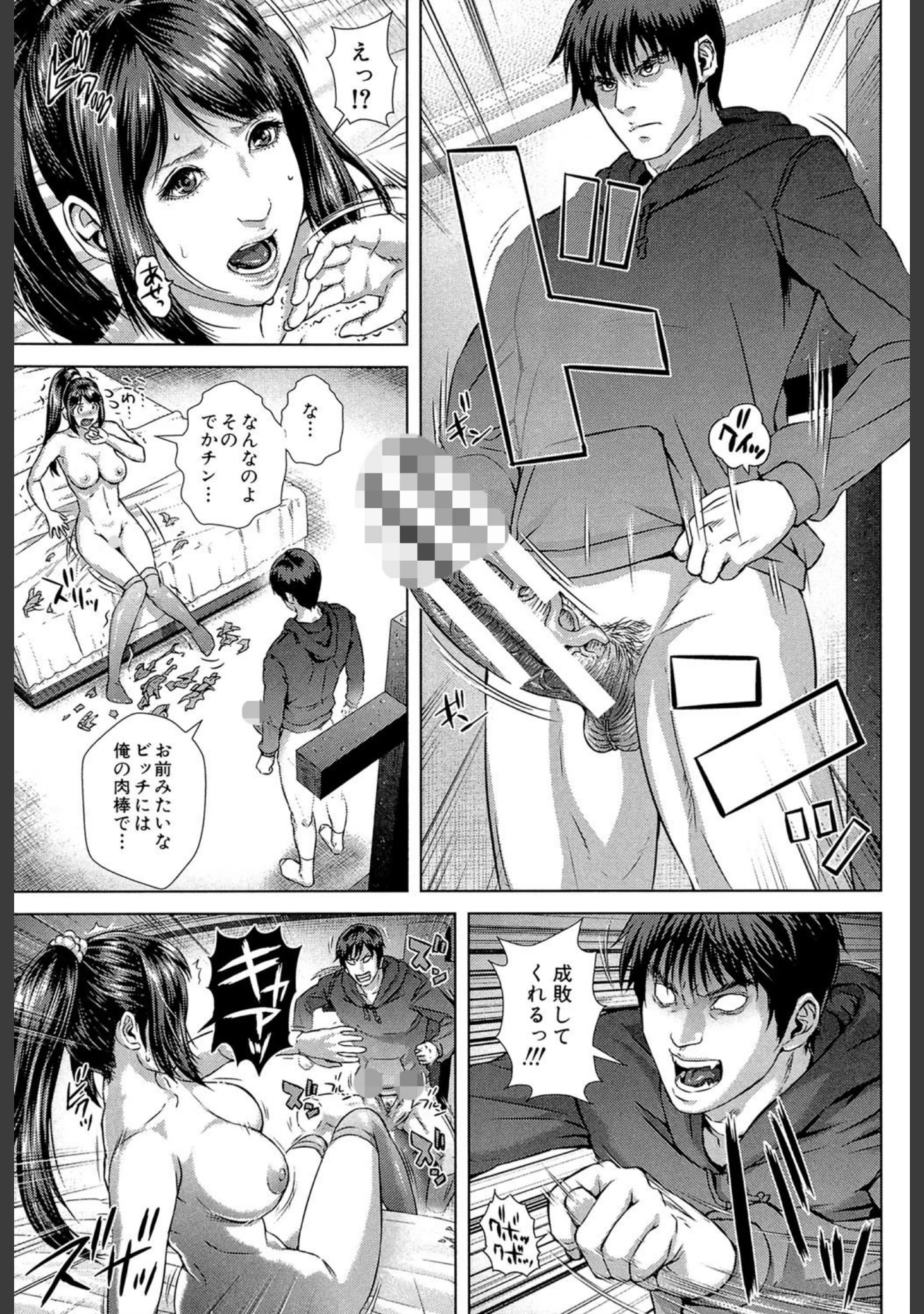 「救世主チ〇コ【第1話立ち読み付き】」（オオバンブルマイ） 試し読み 24ページ目