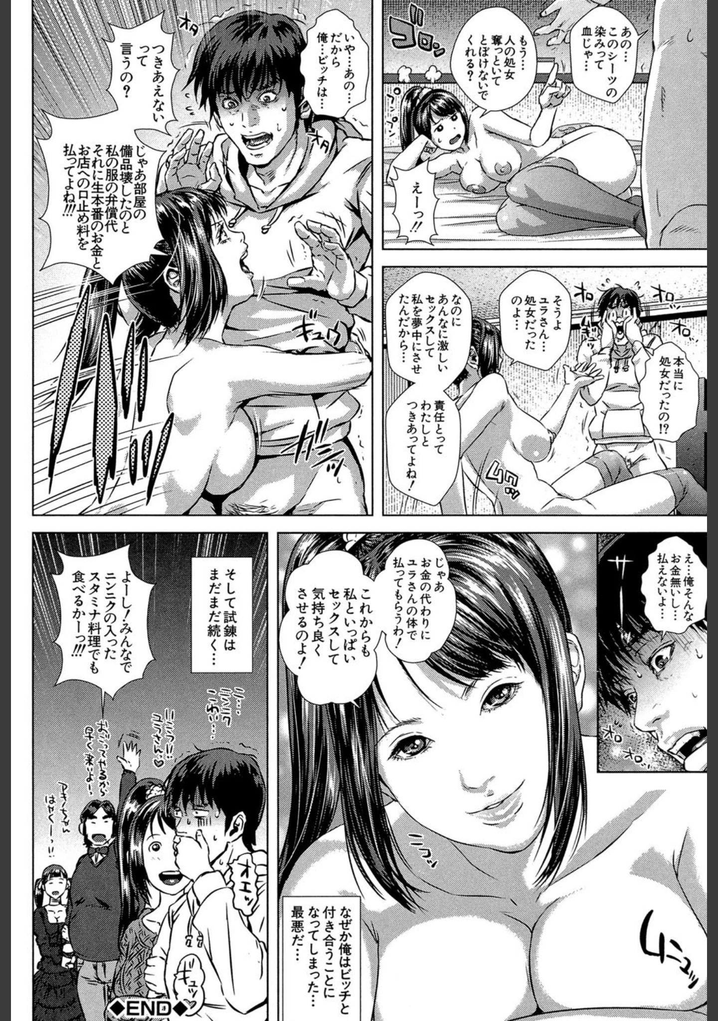 「救世主チ〇コ【第1話立ち読み付き】」（オオバンブルマイ） 試し読み 43ページ目