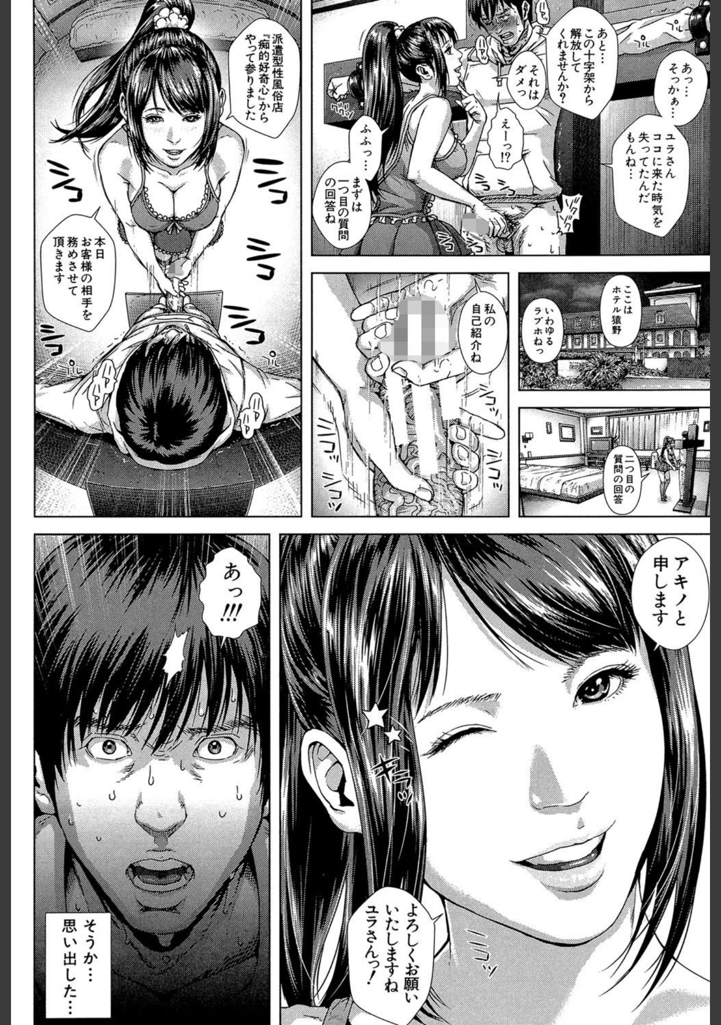 「救世主チ〇コ【第1話立ち読み付き】」（オオバンブルマイ） 試し読み 5ページ目