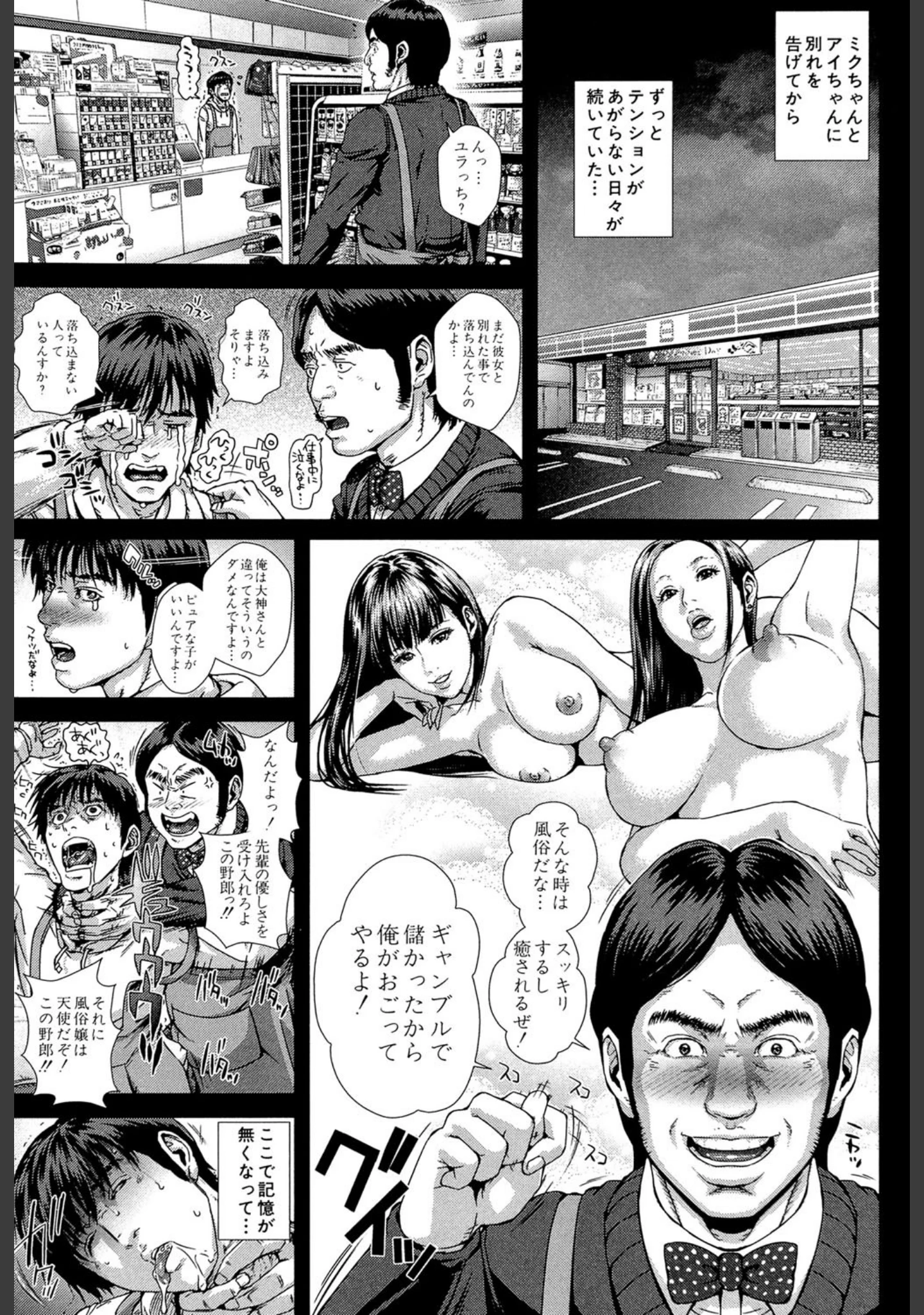 「救世主チ〇コ【第1話立ち読み付き】」（オオバンブルマイ） 試し読み 6ページ目