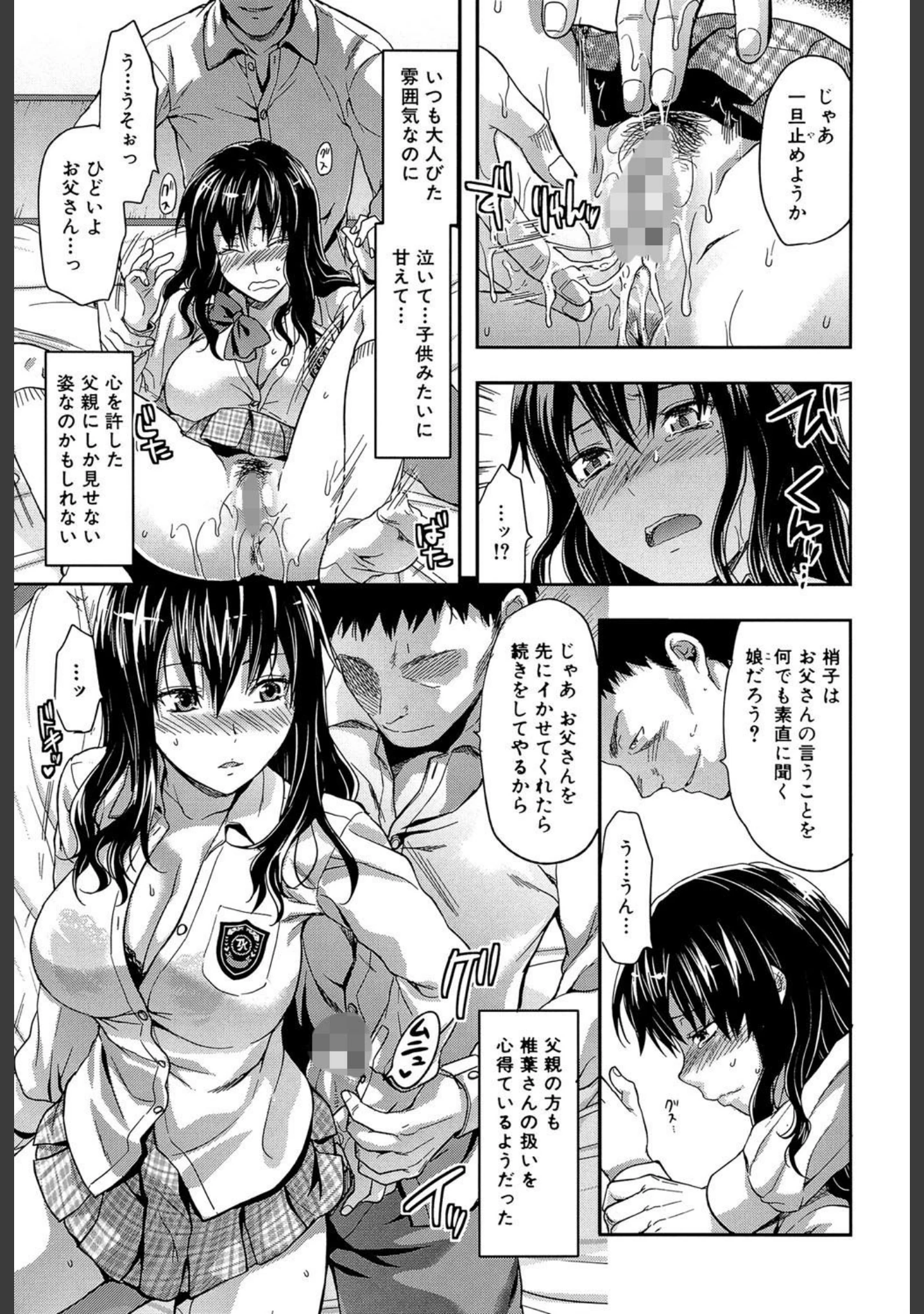 「椎葉さんのウラの顔。【第1話立ち読み付き】」（柚木N’） 試し読み 12ページ目