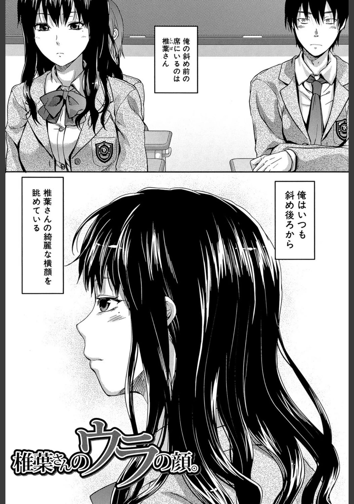 「椎葉さんのウラの顔。【第1話立ち読み付き】」（柚木N’） 試し読み 2ページ目