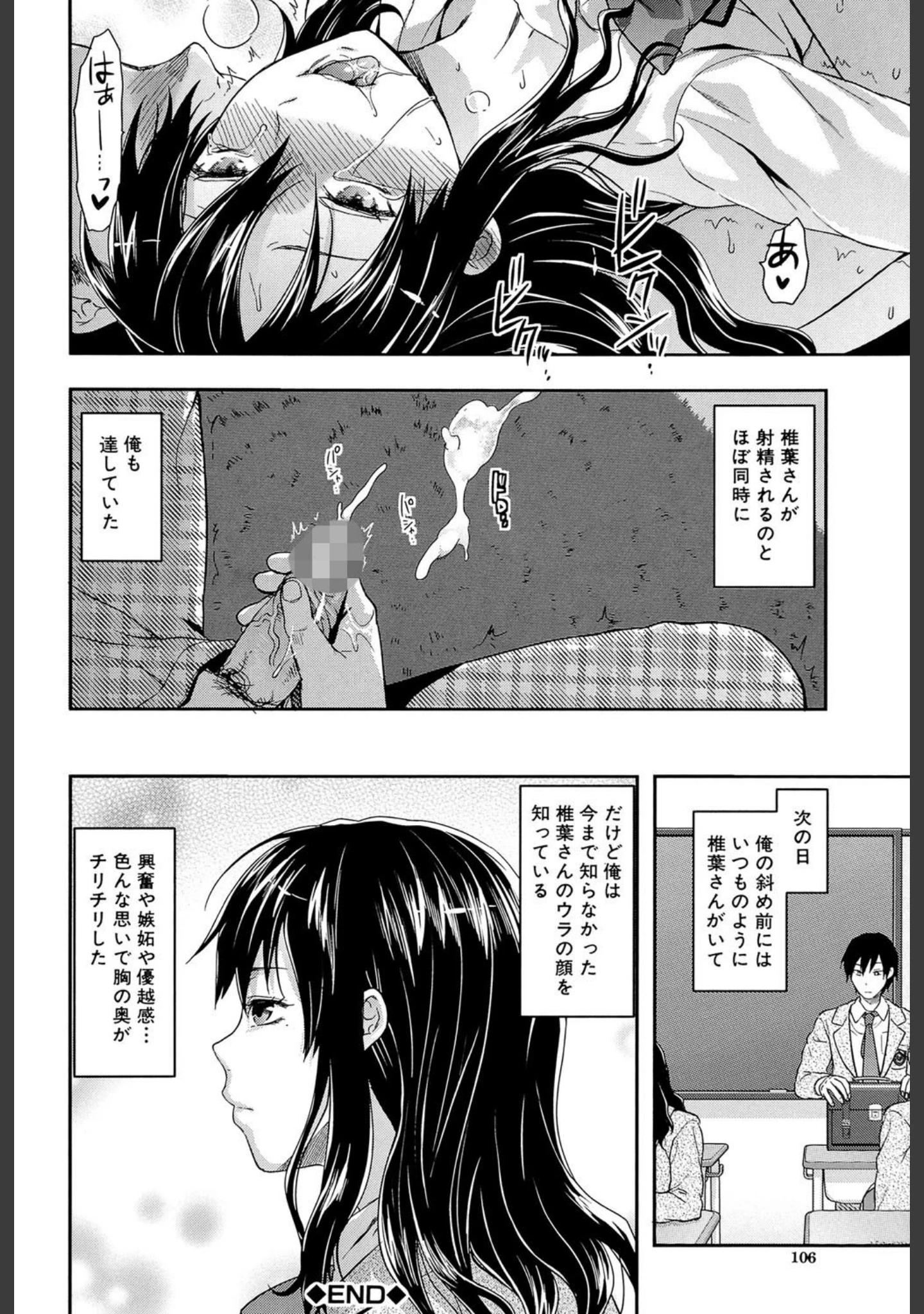 「椎葉さんのウラの顔。【第1話立ち読み付き】」（柚木N’） 試し読み 27ページ目