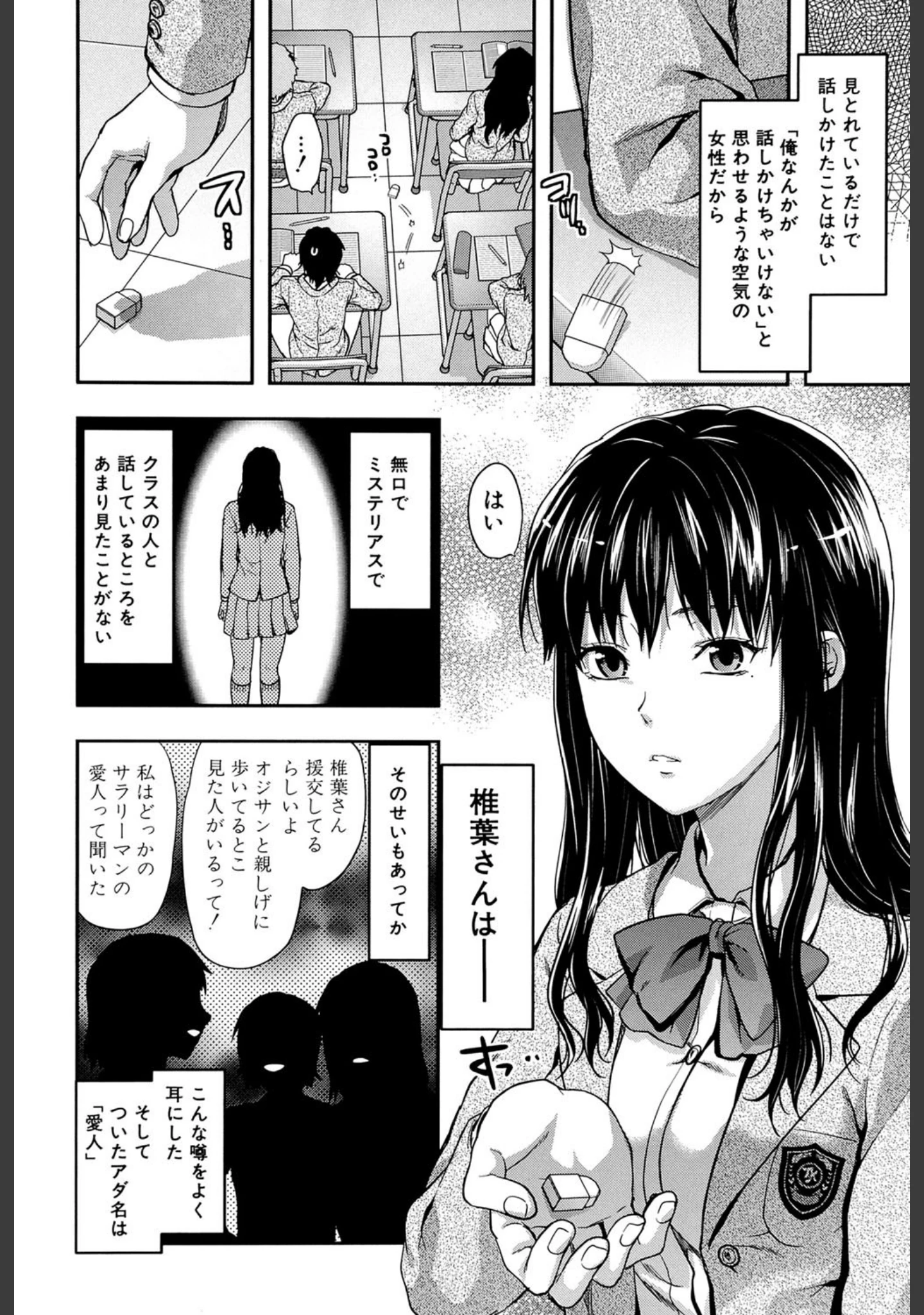 「椎葉さんのウラの顔。【第1話立ち読み付き】」（柚木N’） 試し読み 3ページ目